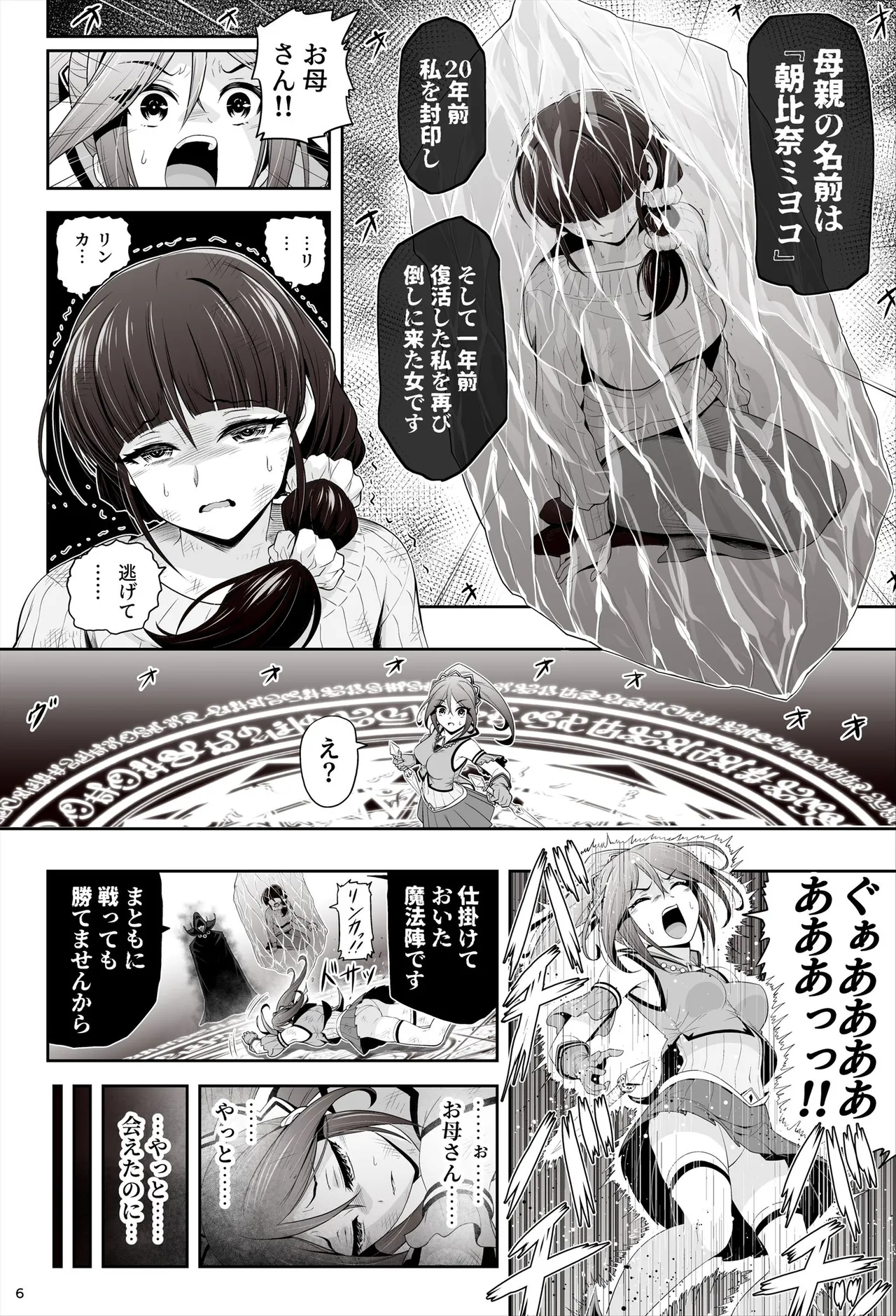 退魔娘リンカ『第一部 朝比奈リンカ』 Page.7