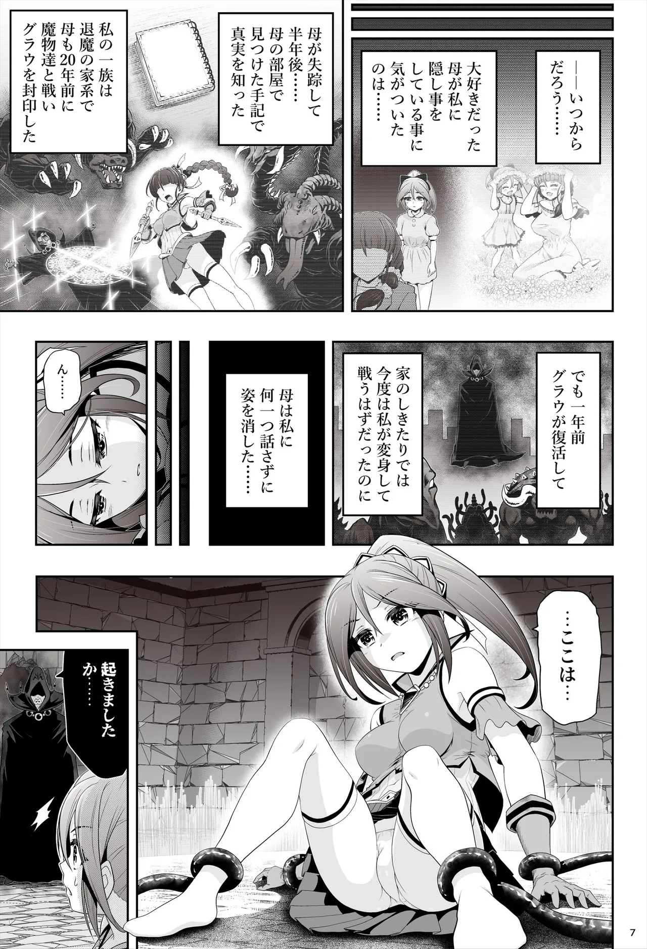 退魔娘リンカ『第一部 朝比奈リンカ』 Page.8