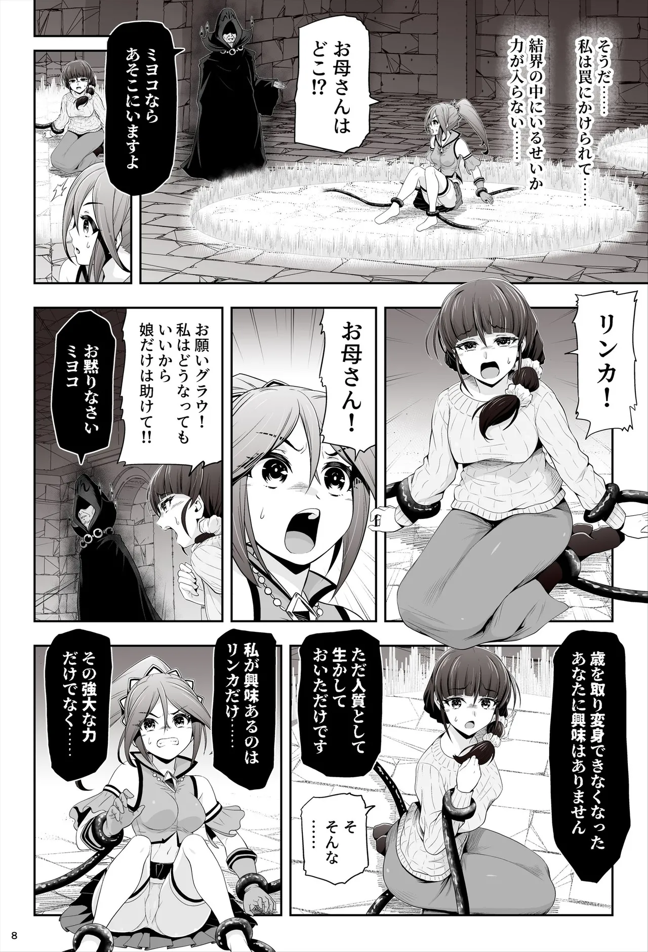 退魔娘リンカ『第一部 朝比奈リンカ』 Page.9