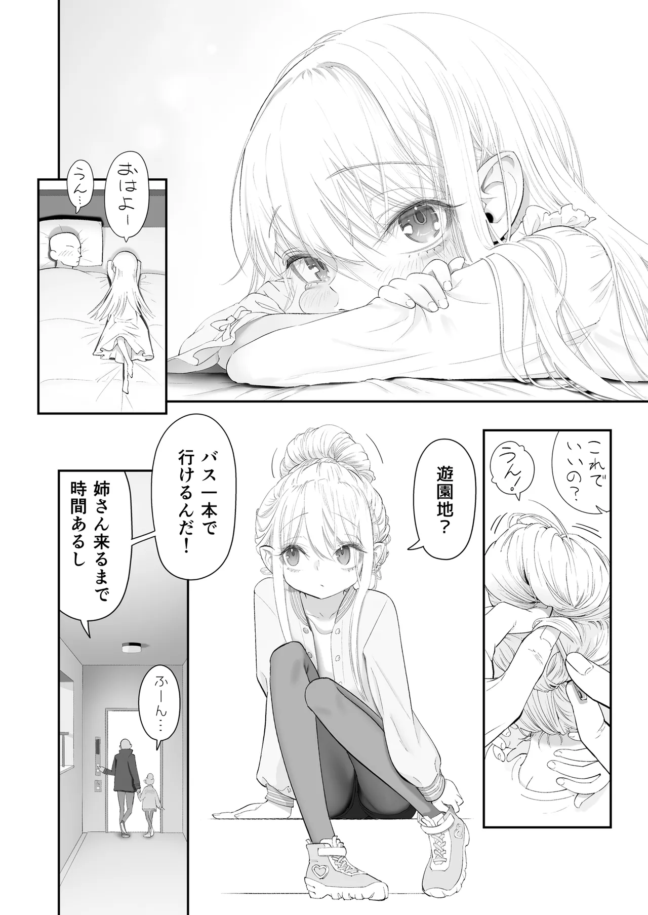 天使が家に泊まりに来た（再来）。 Page.100