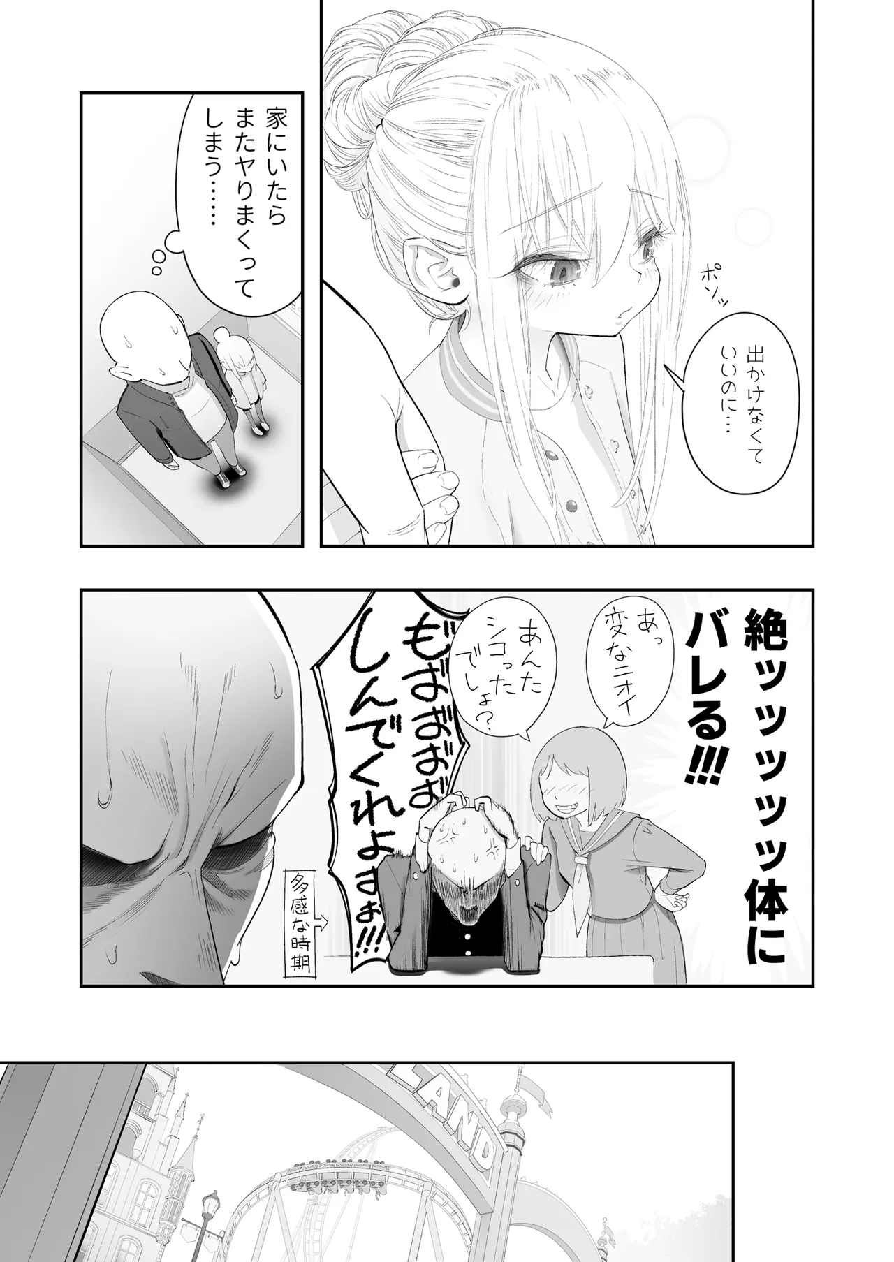 天使が家に泊まりに来た（再来）。 Page.101