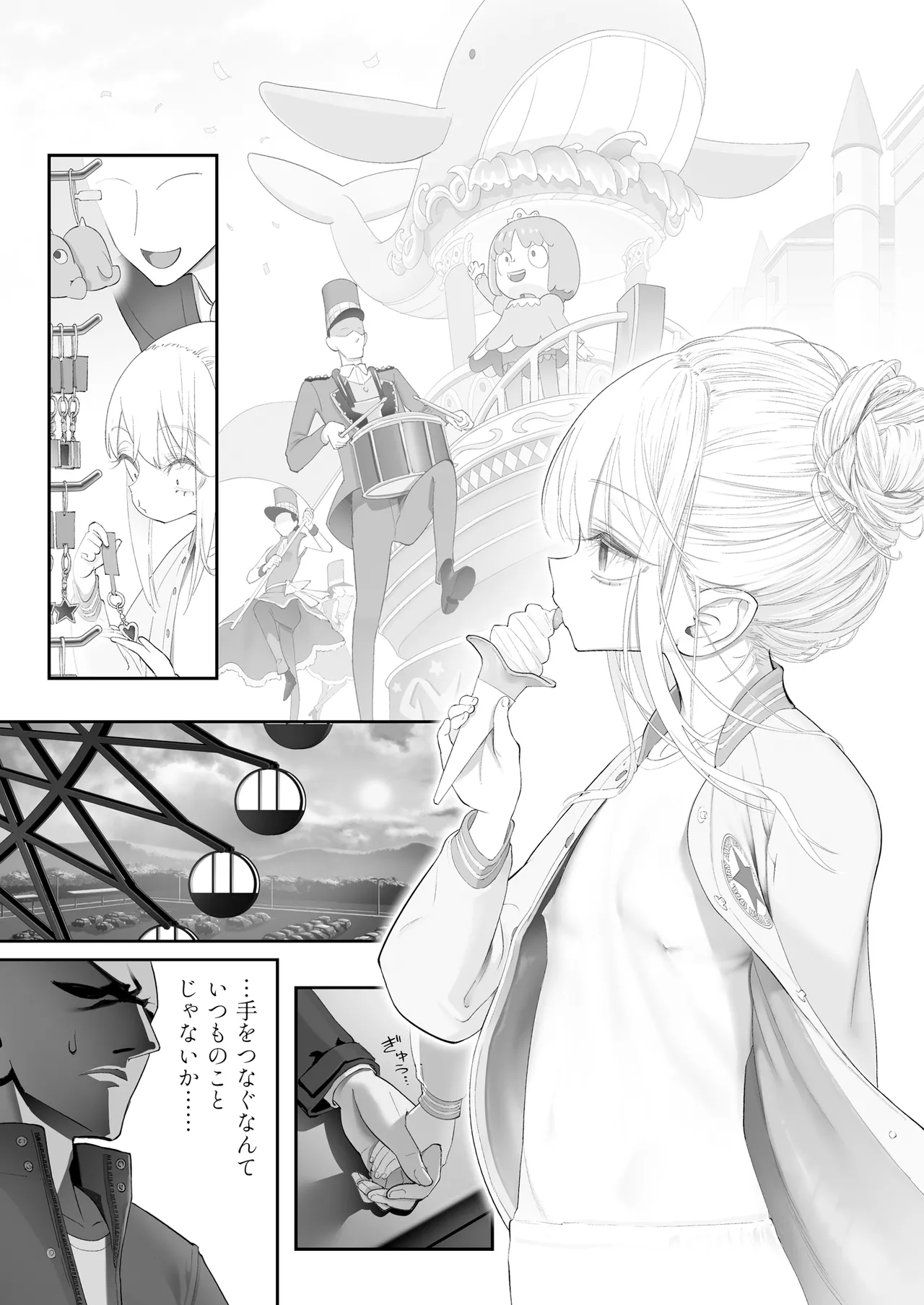 天使が家に泊まりに来た（再来）。 Page.103
