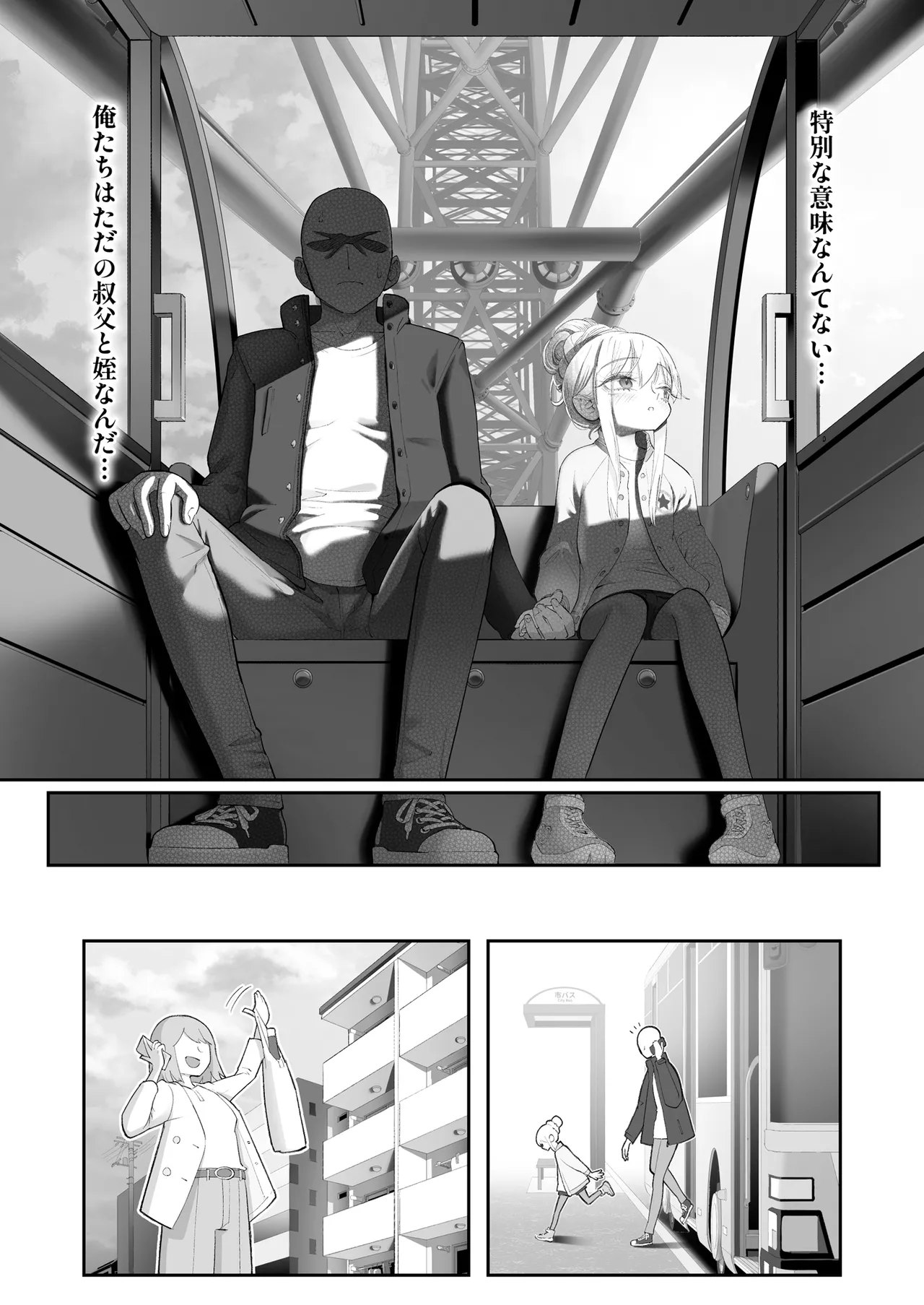 天使が家に泊まりに来た（再来）。 Page.104