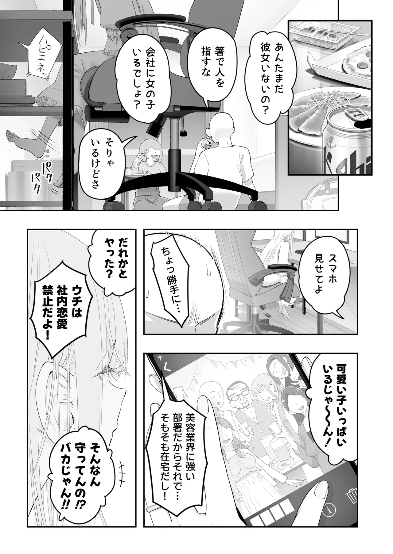 天使が家に泊まりに来た（再来）。 Page.105