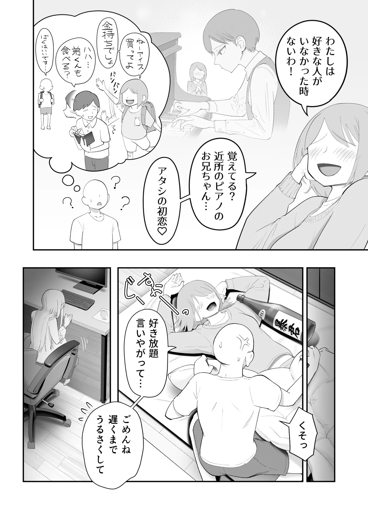 天使が家に泊まりに来た（再来）。 Page.106