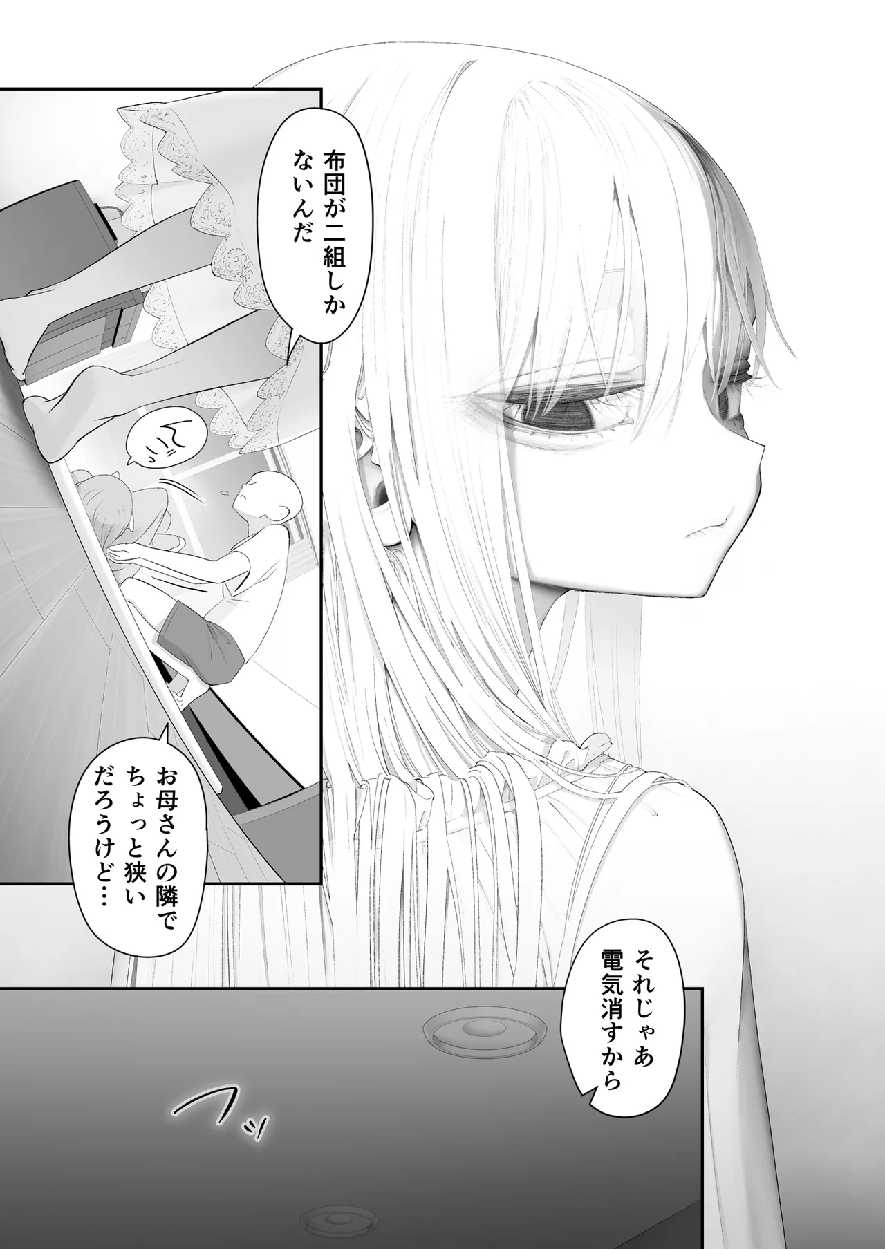 天使が家に泊まりに来た（再来）。 Page.107