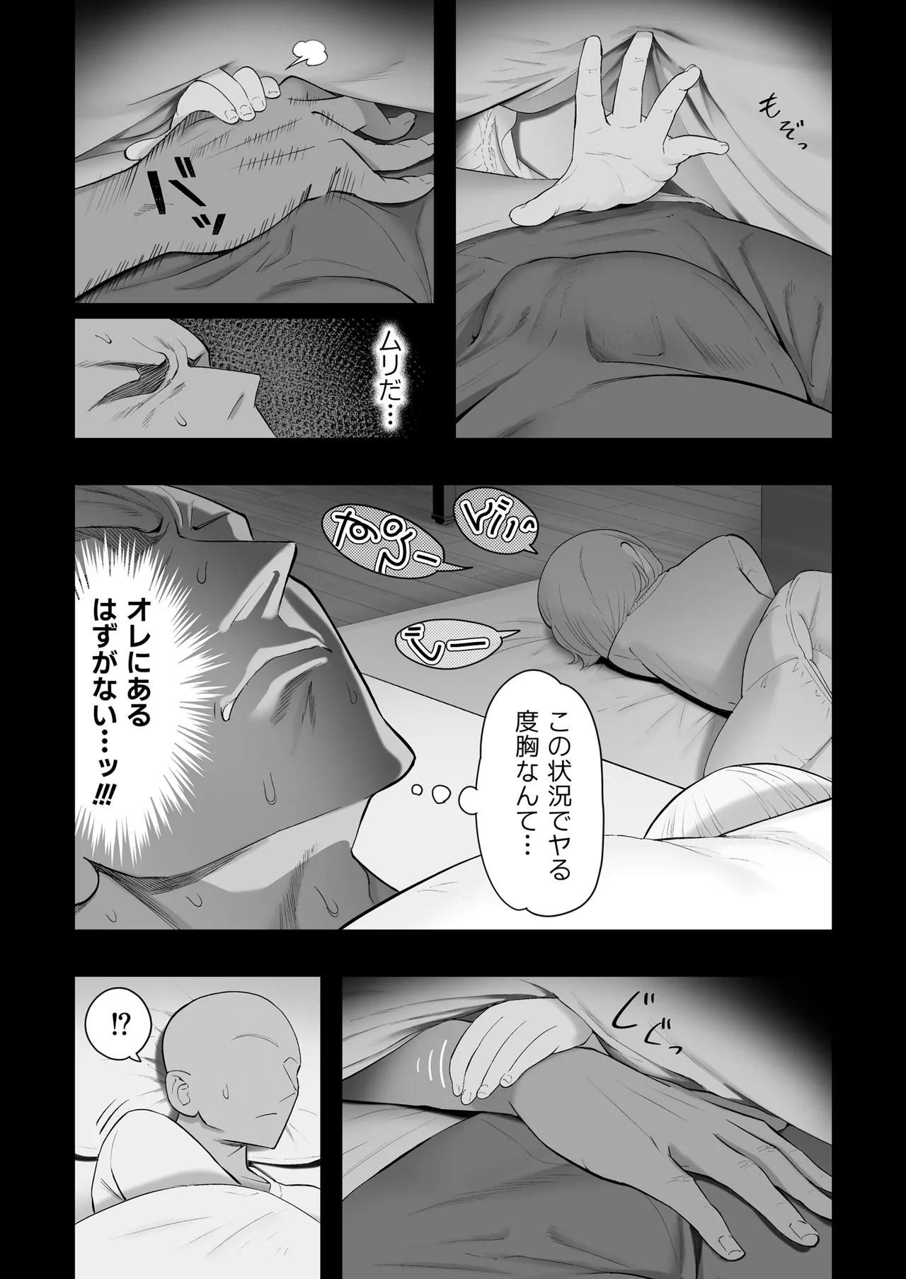 天使が家に泊まりに来た（再来）。 Page.110