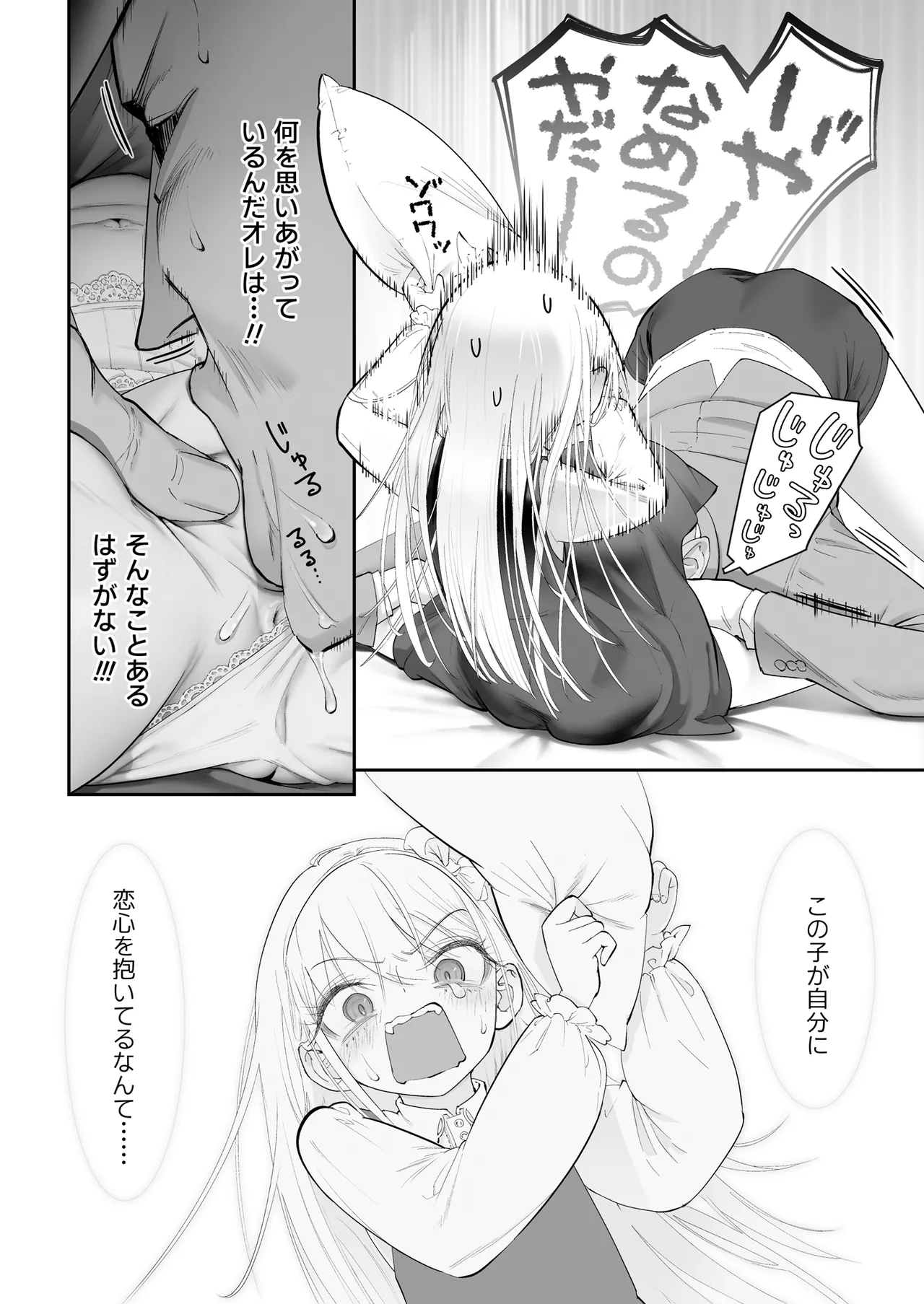 天使が家に泊まりに来た（再来）。 Page.12