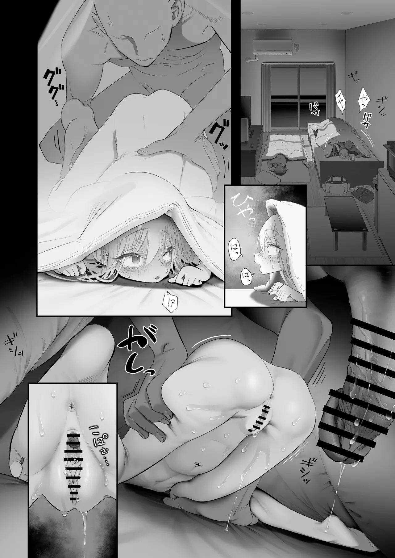 天使が家に泊まりに来た（再来）。 Page.126
