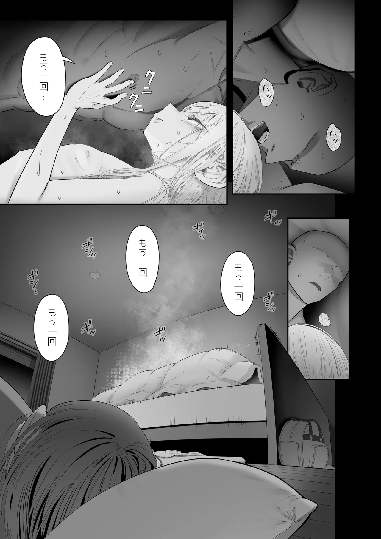 天使が家に泊まりに来た（再来）。 Page.133