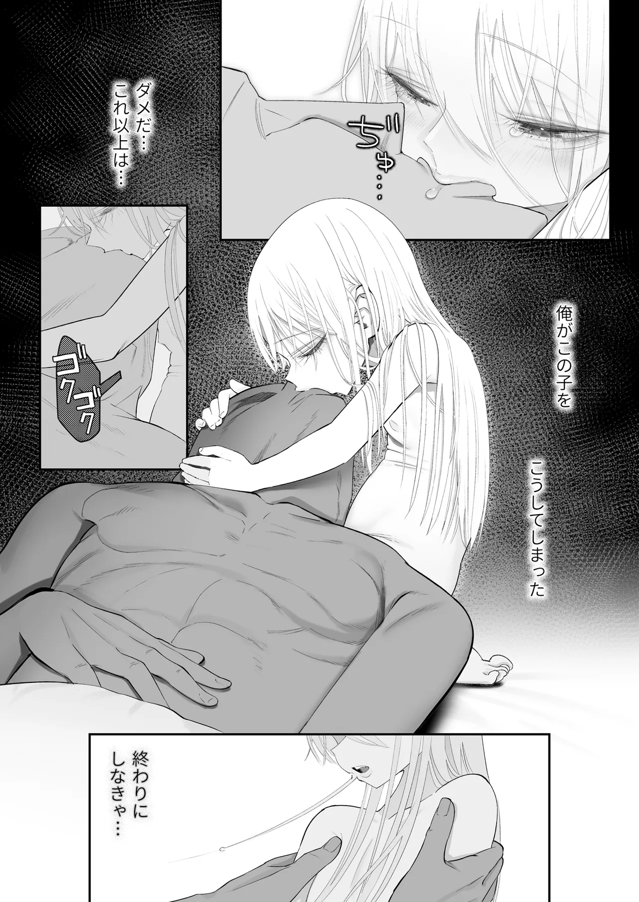天使が家に泊まりに来た（再来）。 Page.137