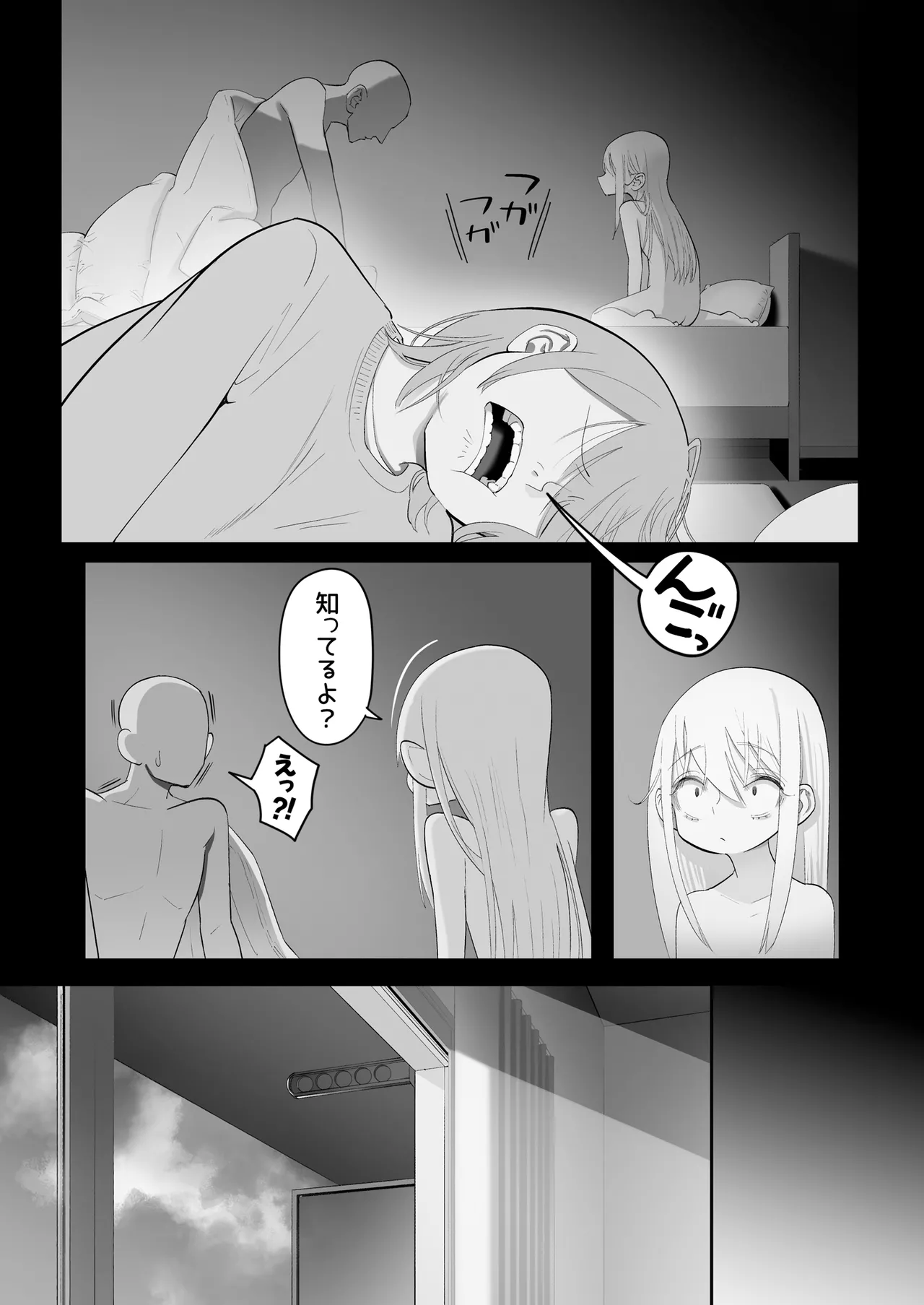 天使が家に泊まりに来た（再来）。 Page.139