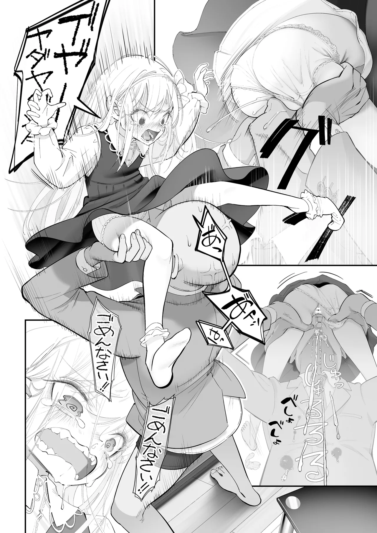 天使が家に泊まりに来た（再来）。 Page.14