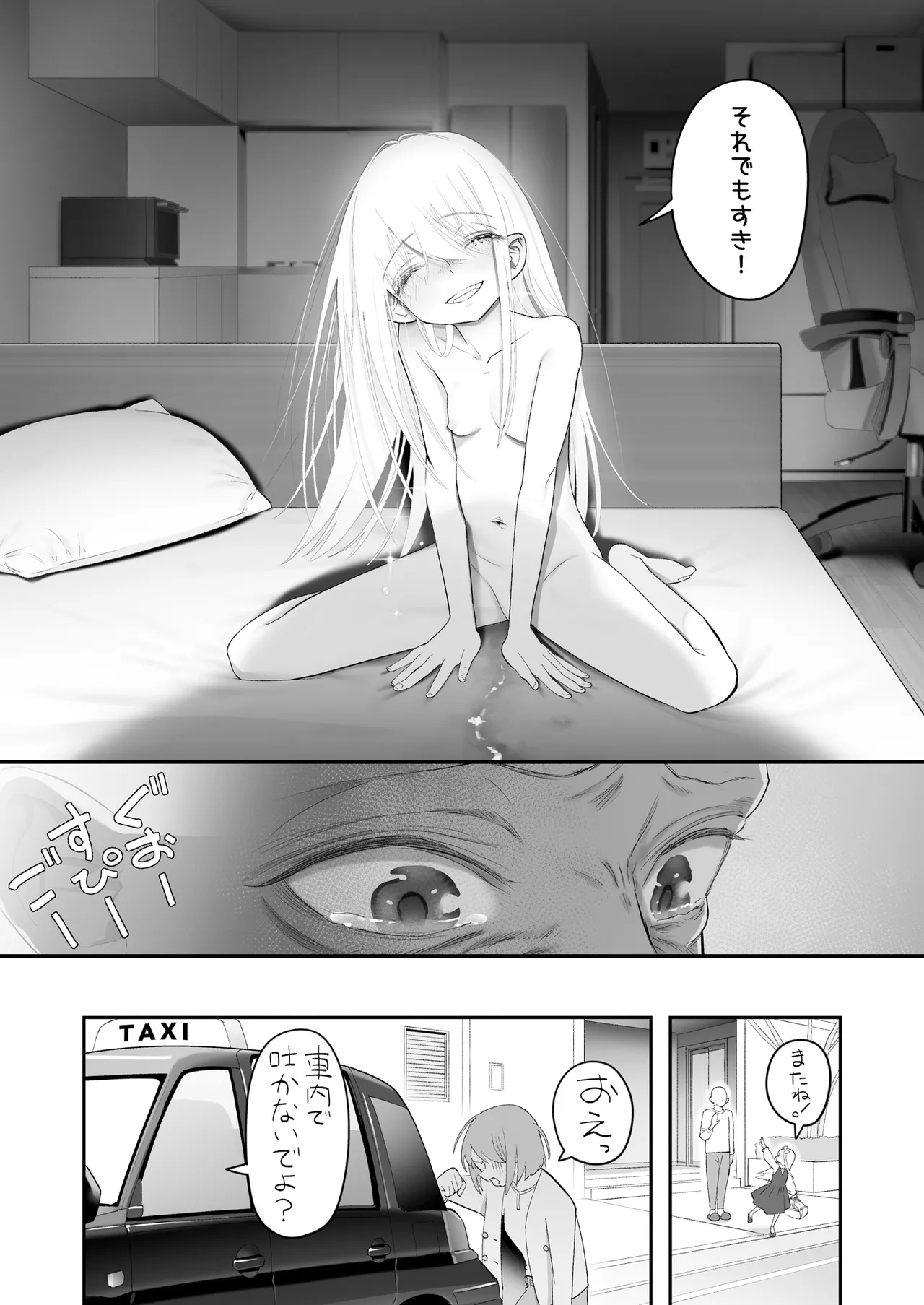 天使が家に泊まりに来た（再来）。 Page.140