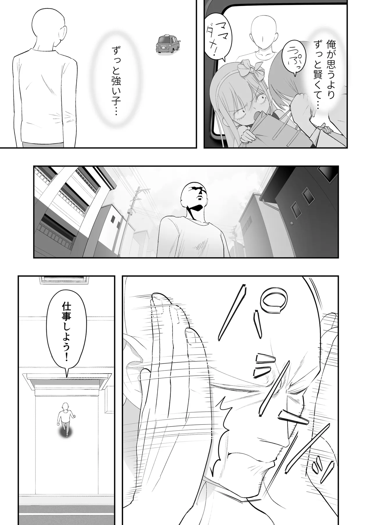 天使が家に泊まりに来た（再来）。 Page.141