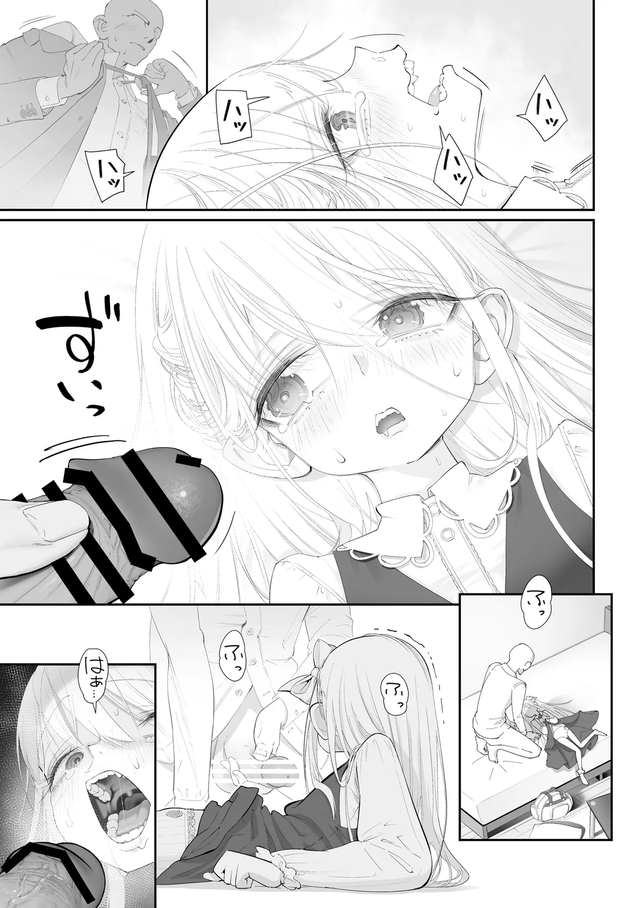 天使が家に泊まりに来た（再来）。 Page.17