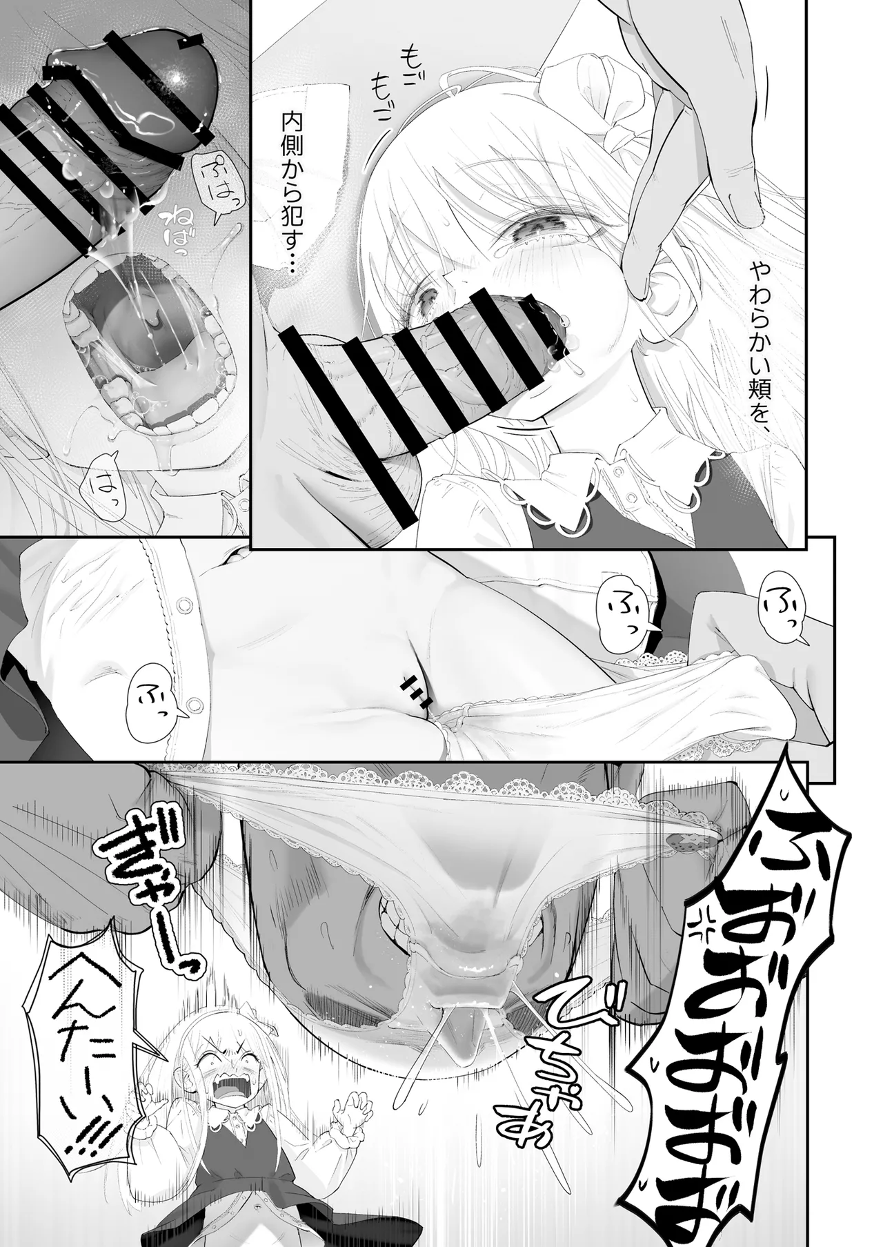 天使が家に泊まりに来た（再来）。 Page.19