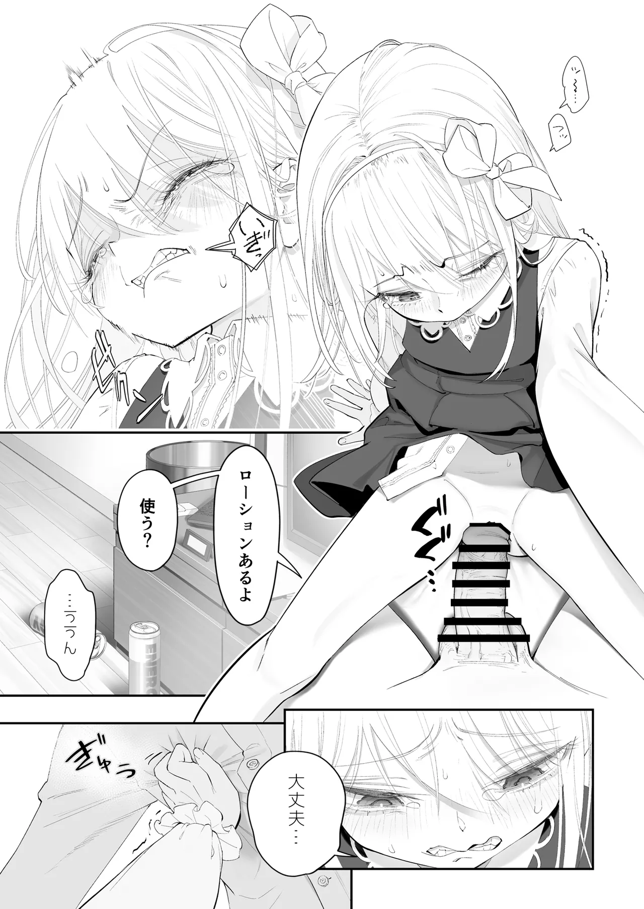 天使が家に泊まりに来た（再来）。 Page.21