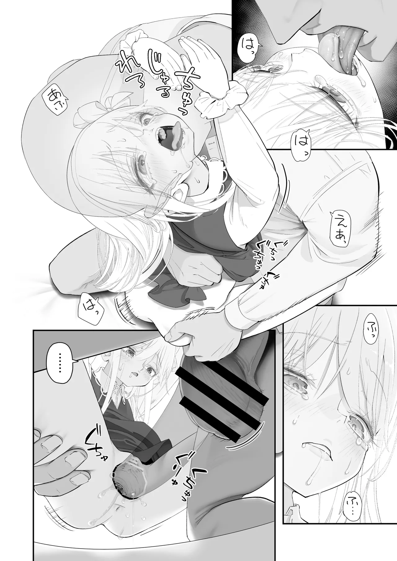 天使が家に泊まりに来た（再来）。 Page.24
