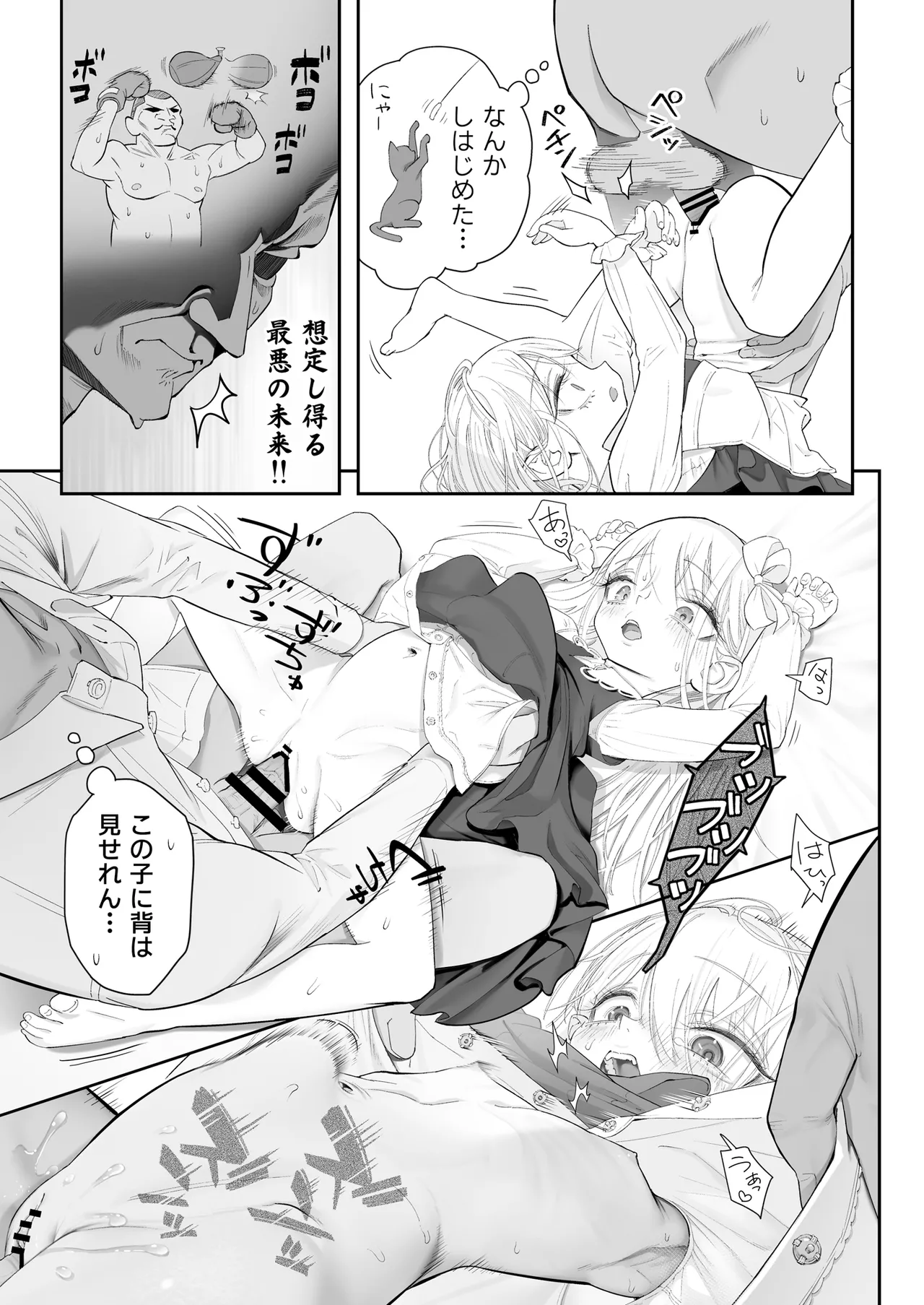 天使が家に泊まりに来た（再来）。 Page.27