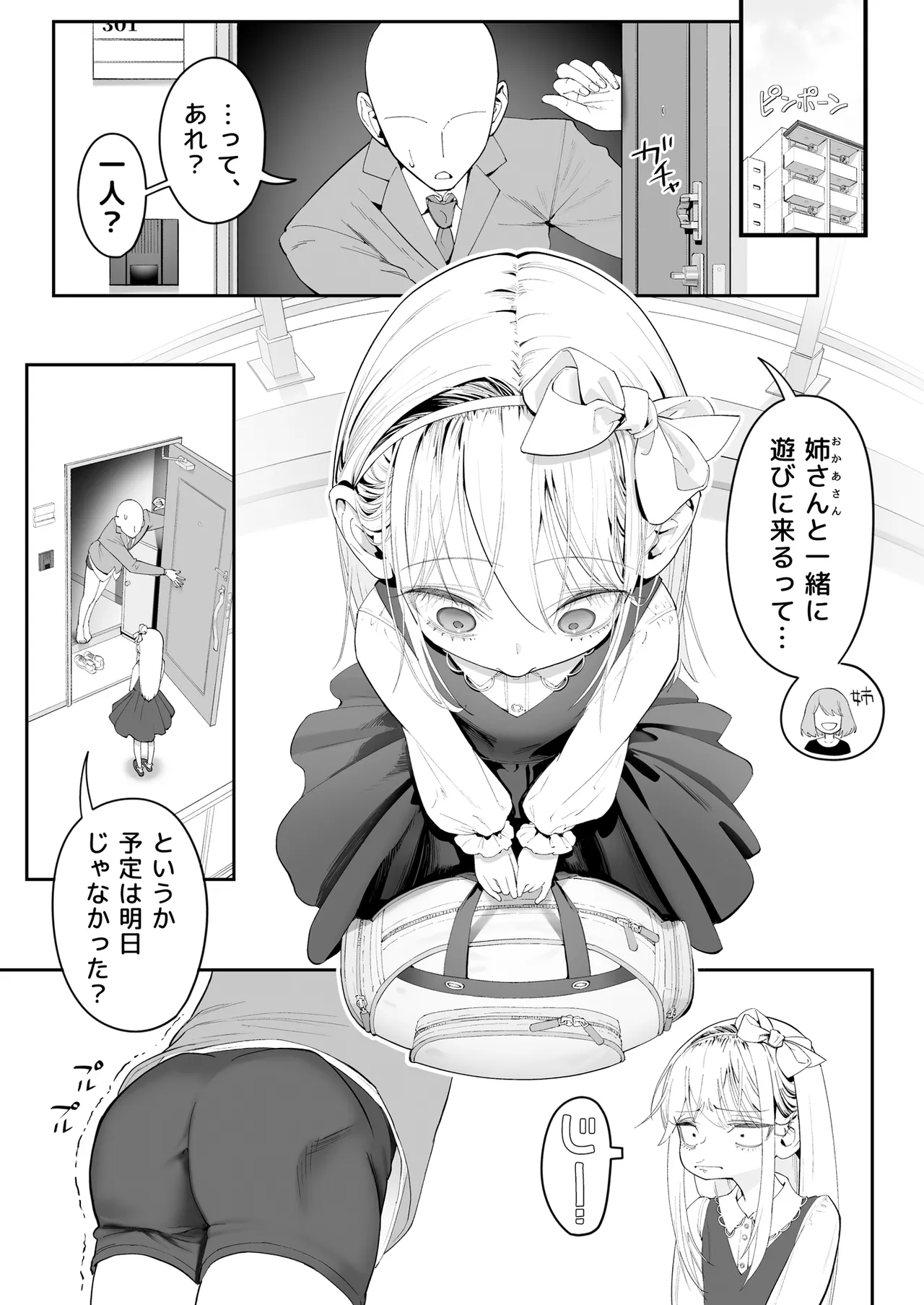 天使が家に泊まりに来た（再来）。 Page.3