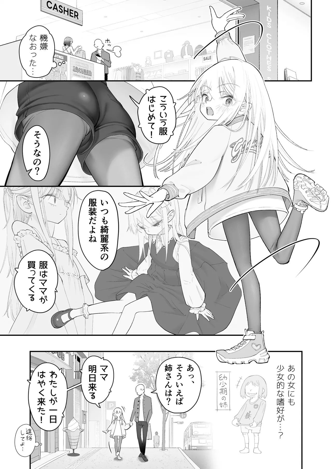 天使が家に泊まりに来た（再来）。 Page.31