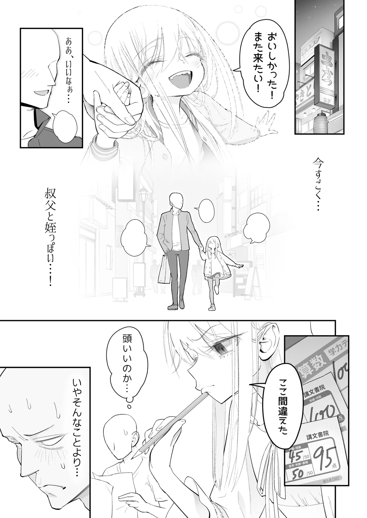 天使が家に泊まりに来た（再来）。 Page.33