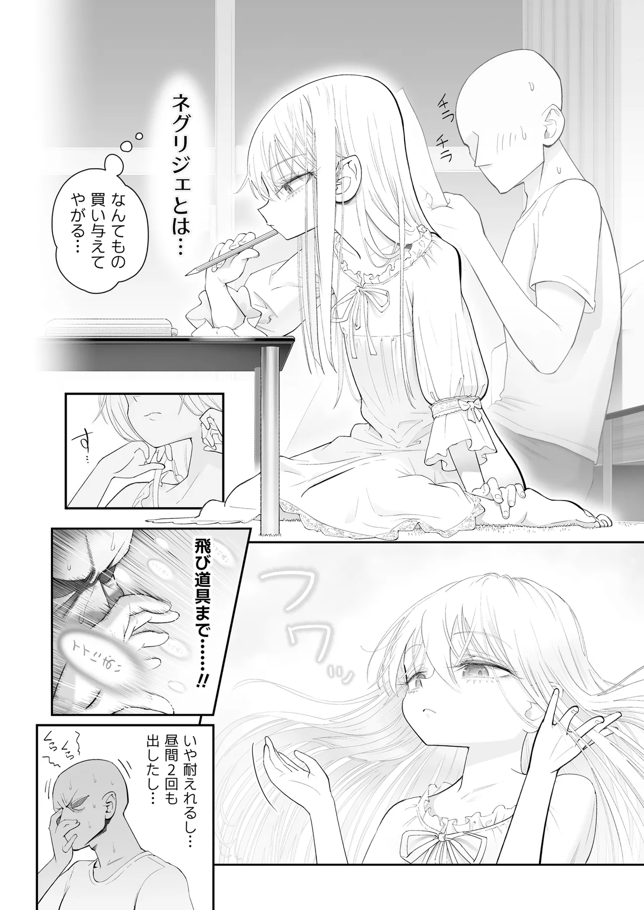 天使が家に泊まりに来た（再来）。 Page.34