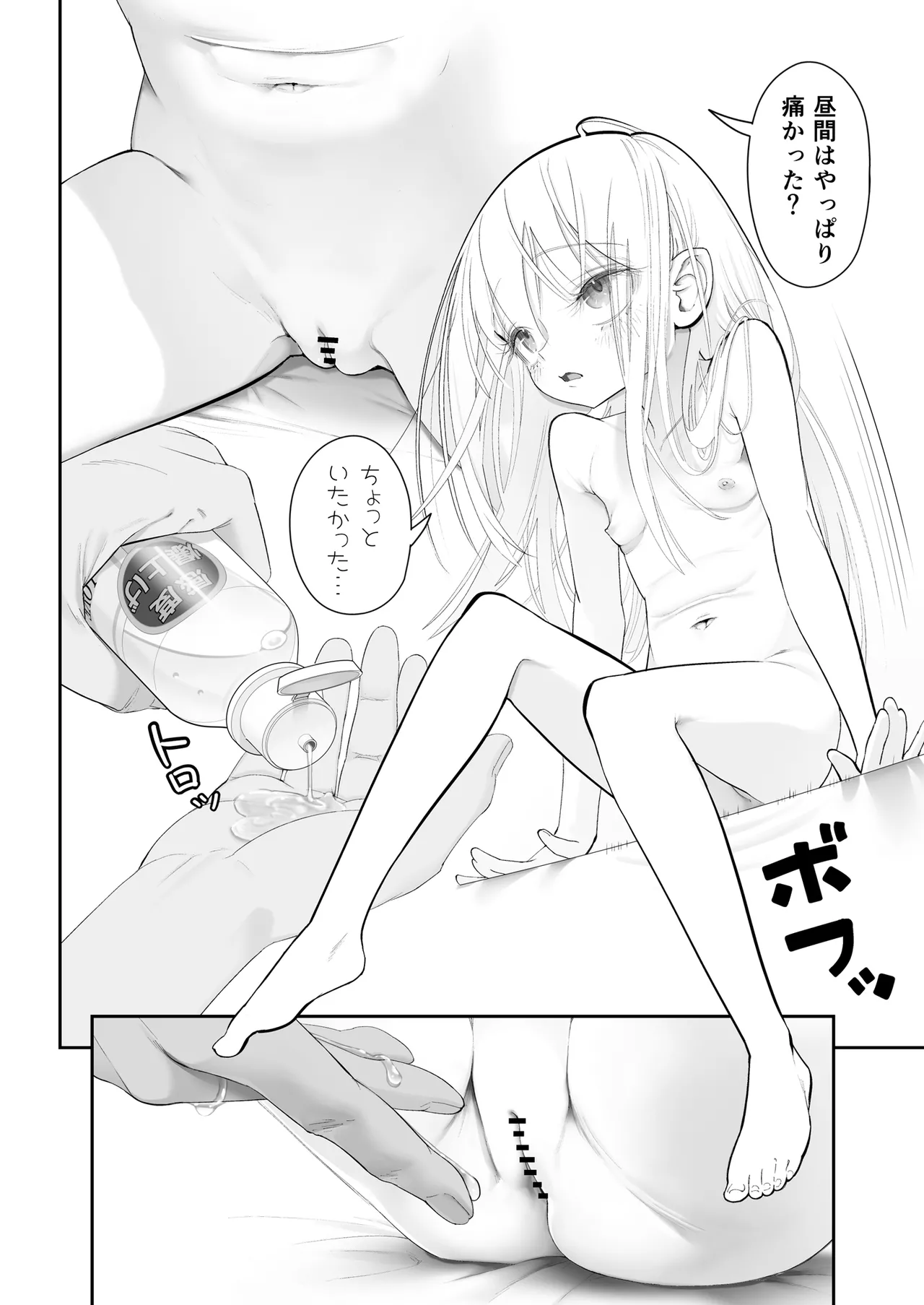 天使が家に泊まりに来た（再来）。 Page.38