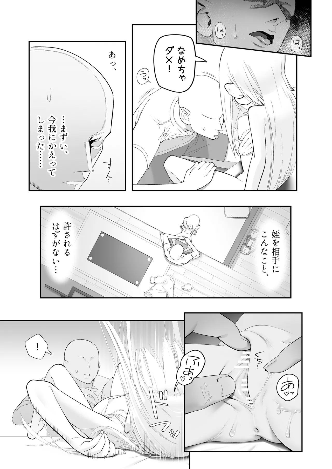 天使が家に泊まりに来た（再来）。 Page.41