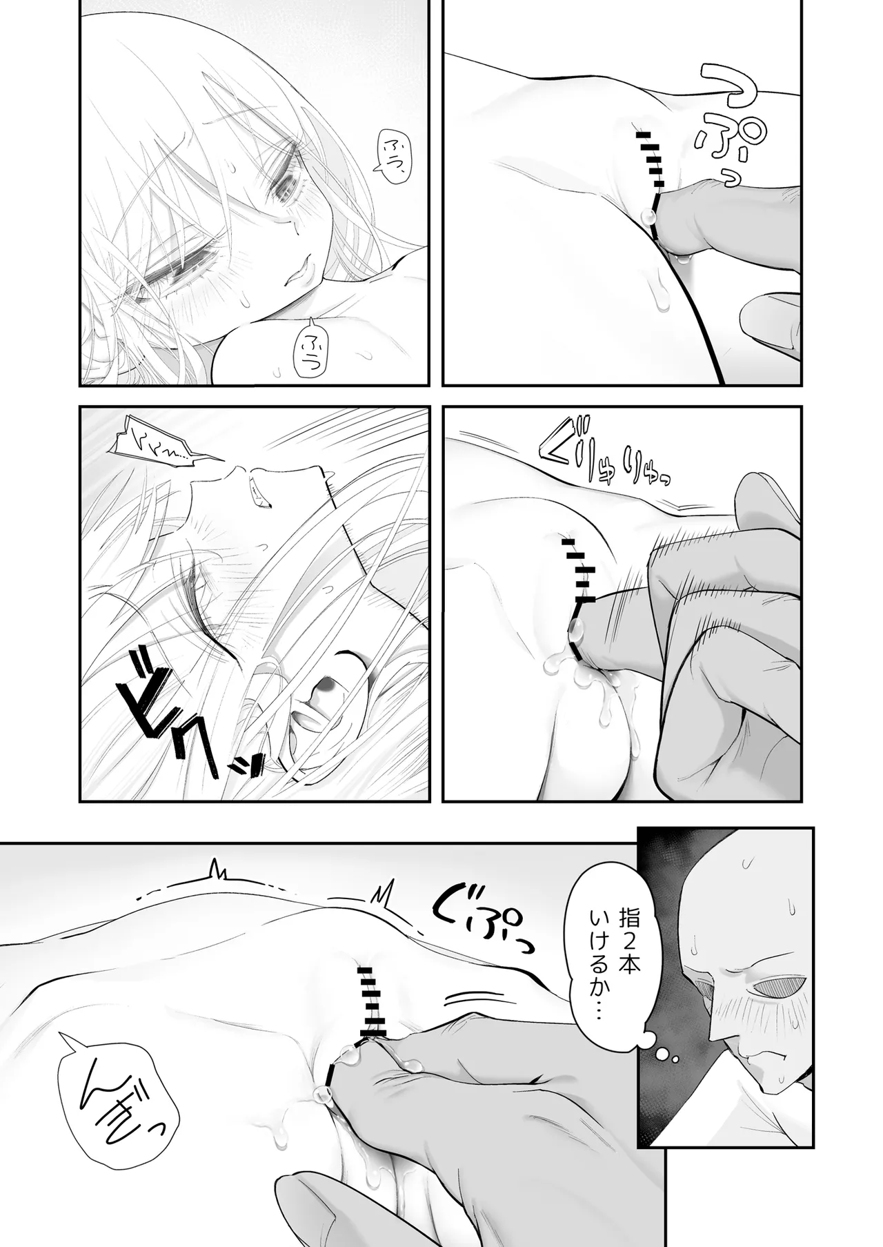 天使が家に泊まりに来た（再来）。 Page.43