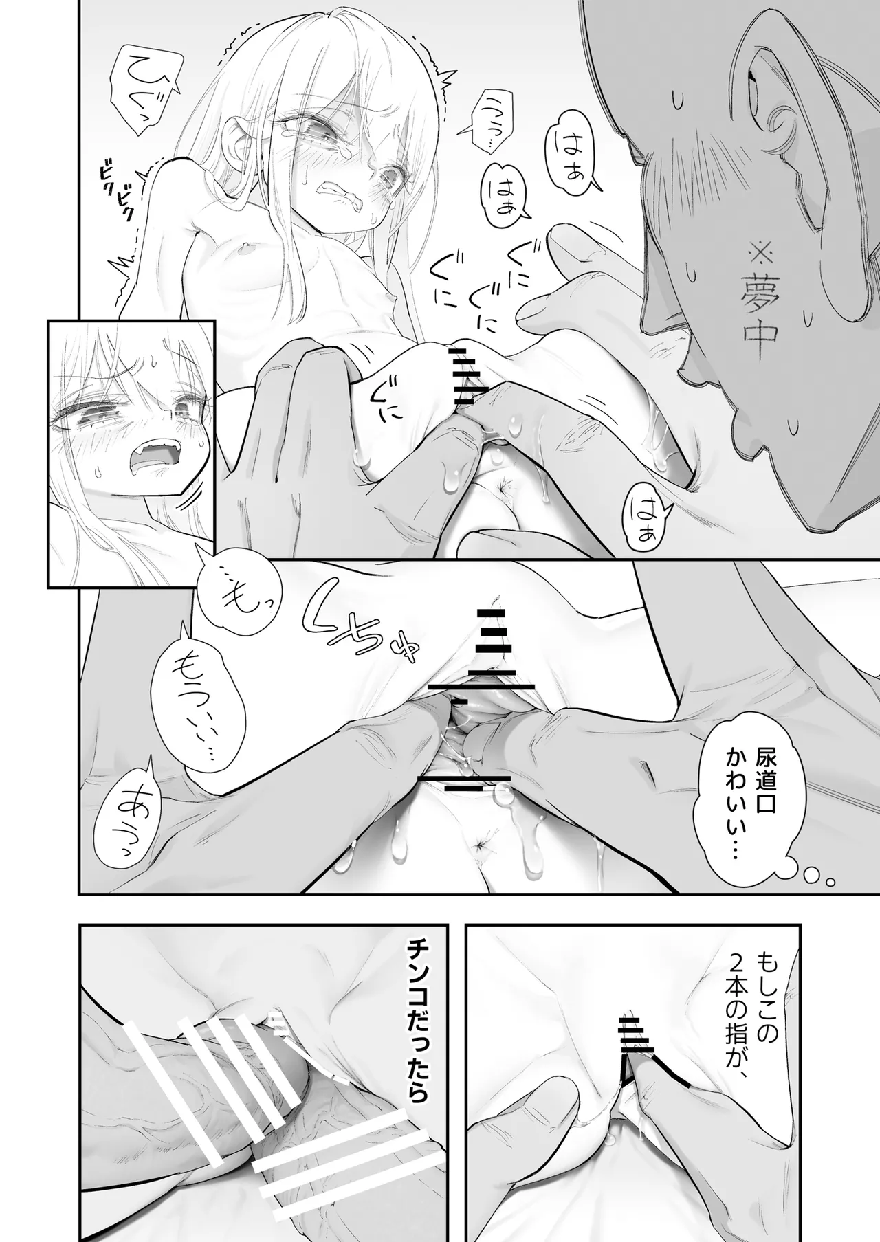 天使が家に泊まりに来た（再来）。 Page.44