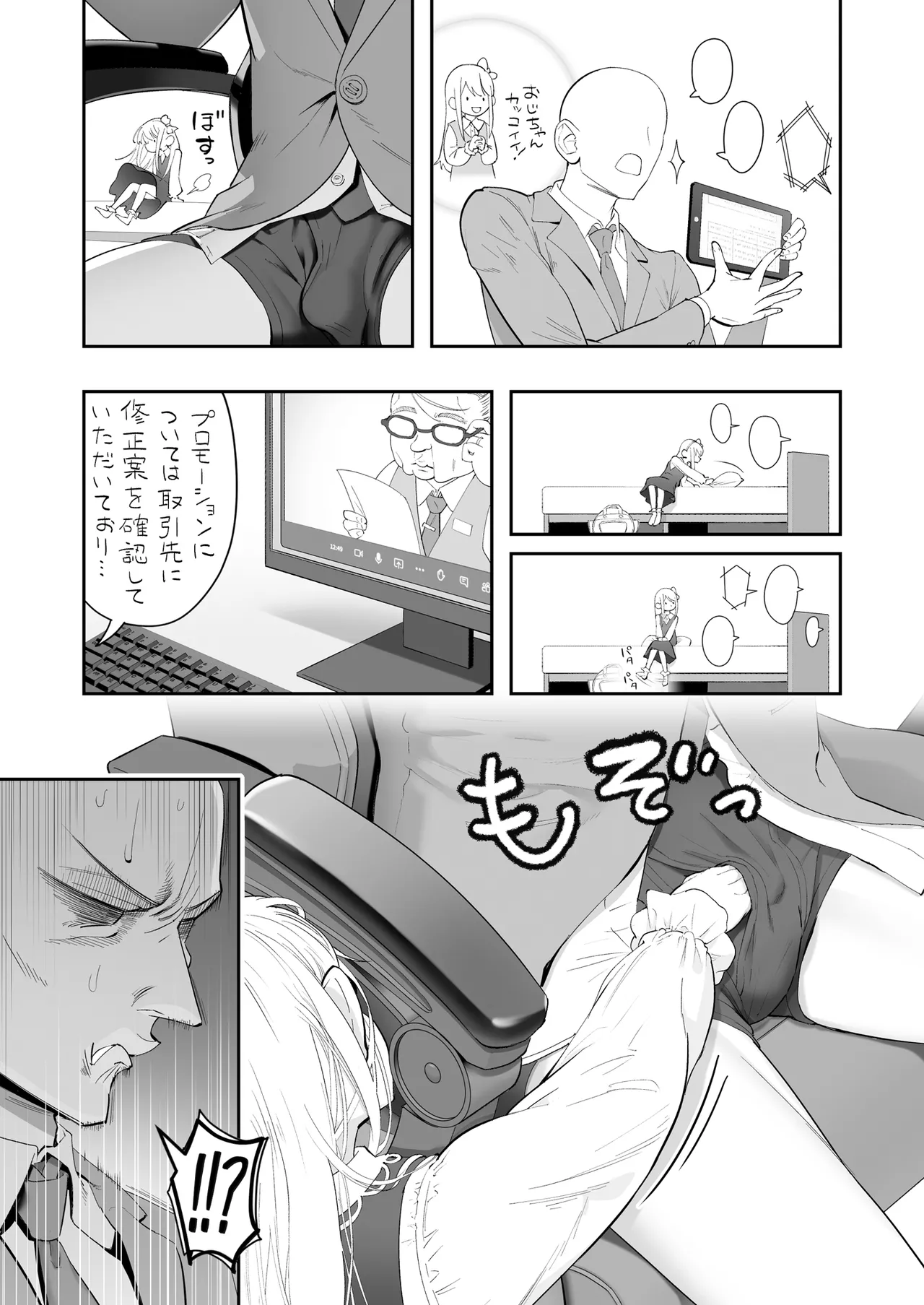 天使が家に泊まりに来た（再来）。 Page.5