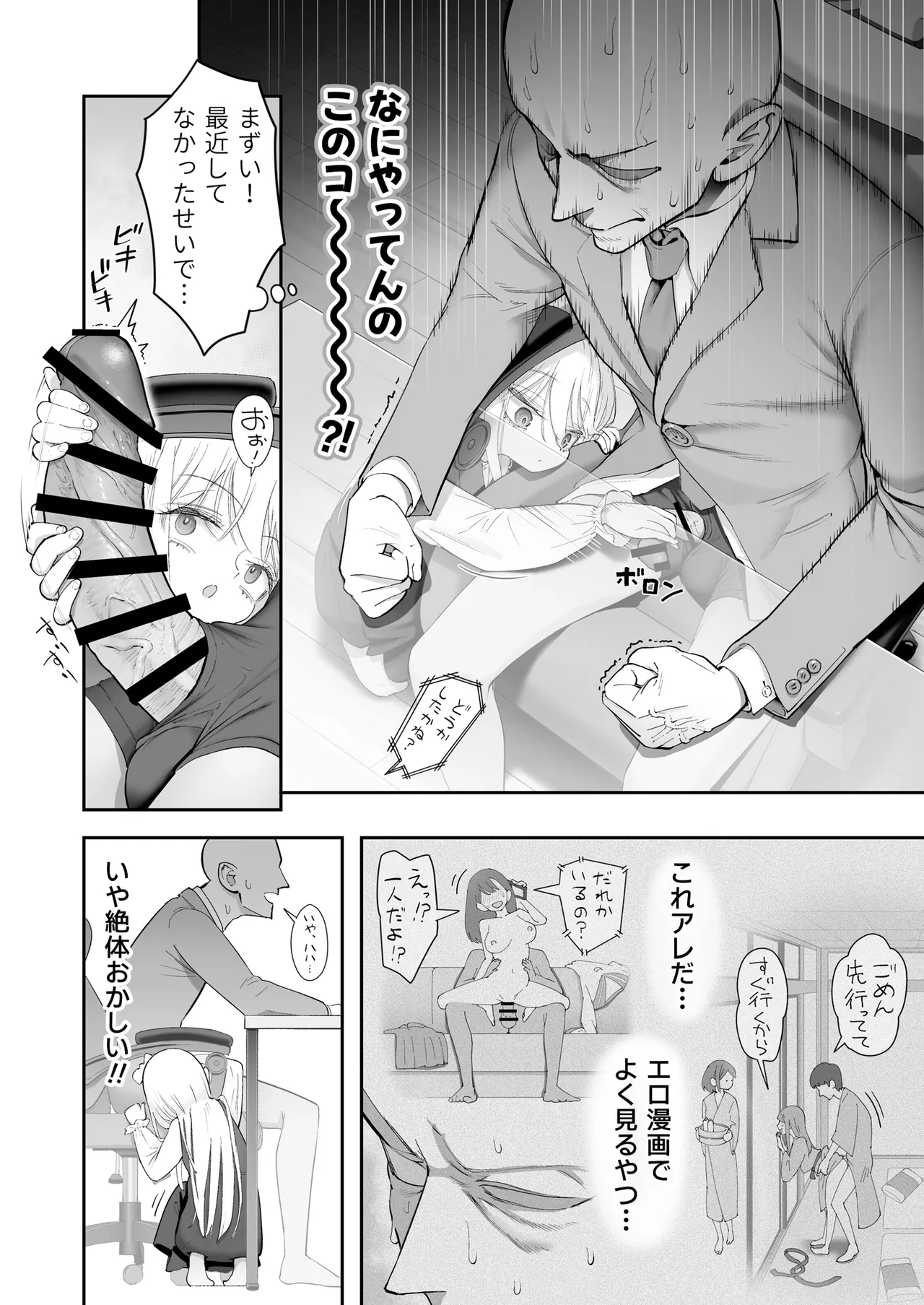 天使が家に泊まりに来た（再来）。 Page.6