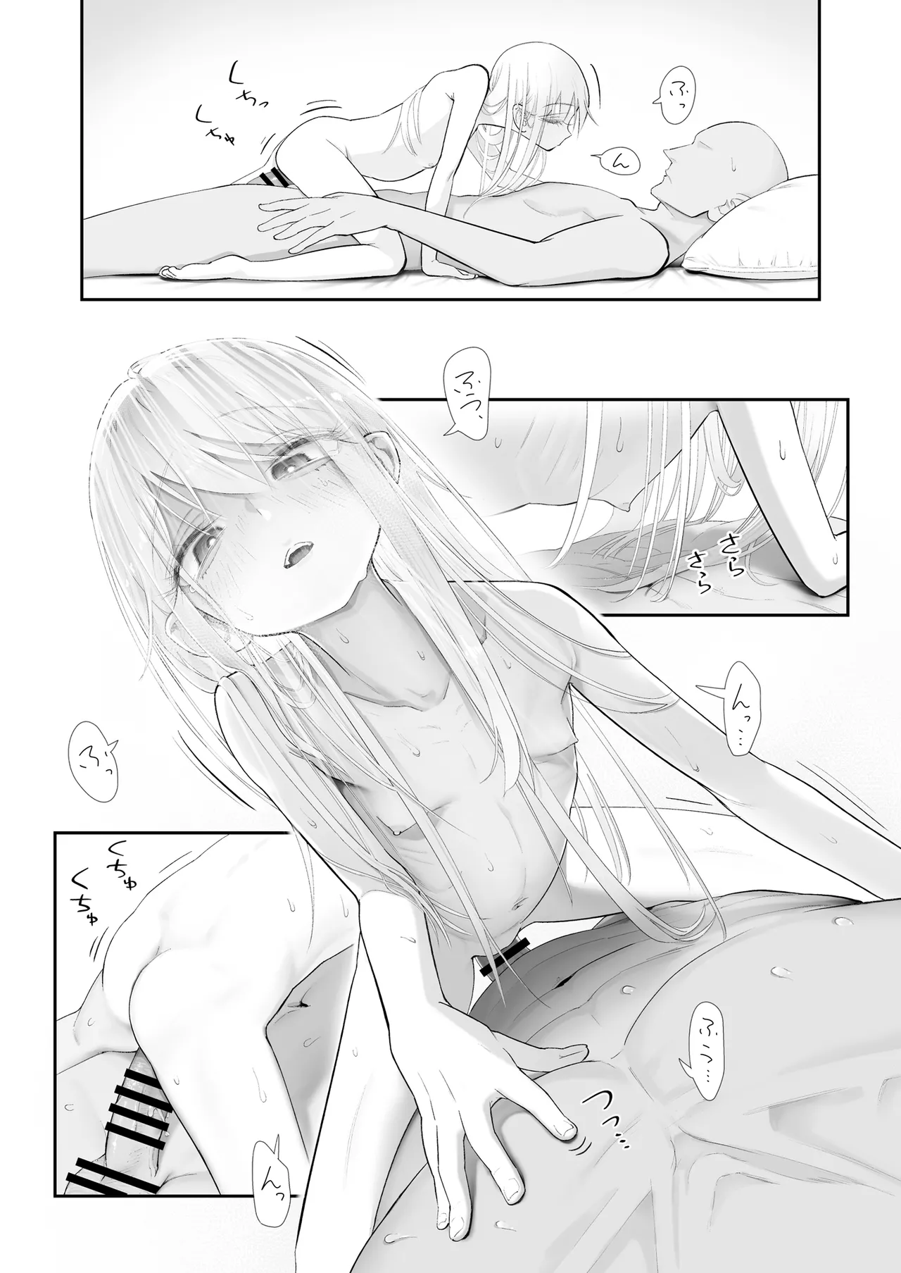 天使が家に泊まりに来た（再来）。 Page.62