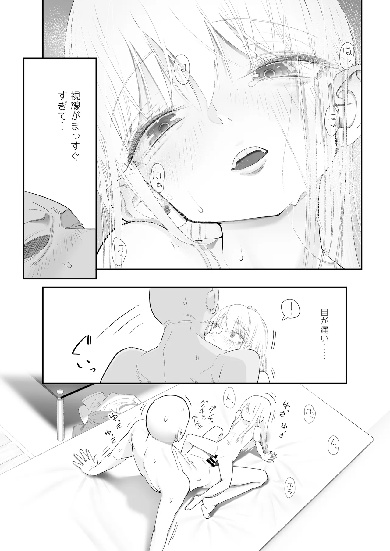 天使が家に泊まりに来た（再来）。 Page.63