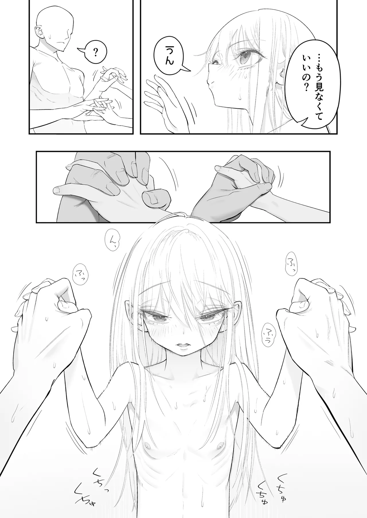 天使が家に泊まりに来た（再来）。 Page.65