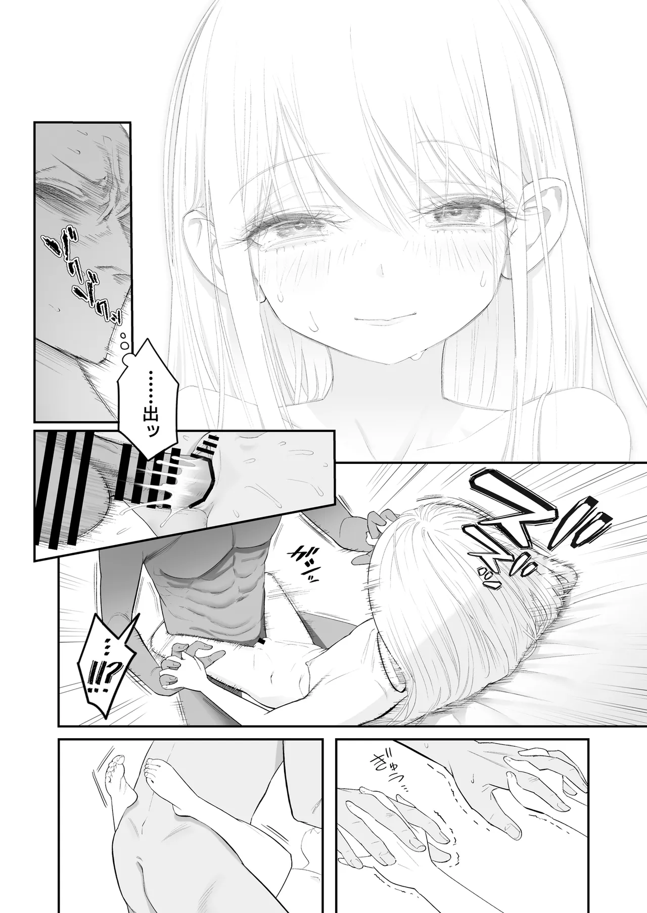 天使が家に泊まりに来た（再来）。 Page.66