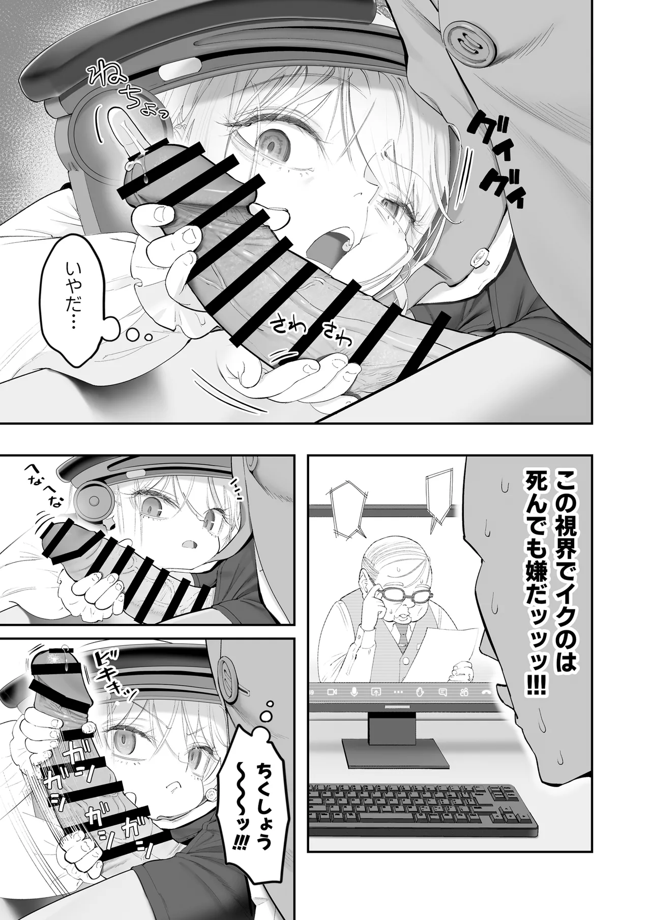 天使が家に泊まりに来た（再来）。 Page.7