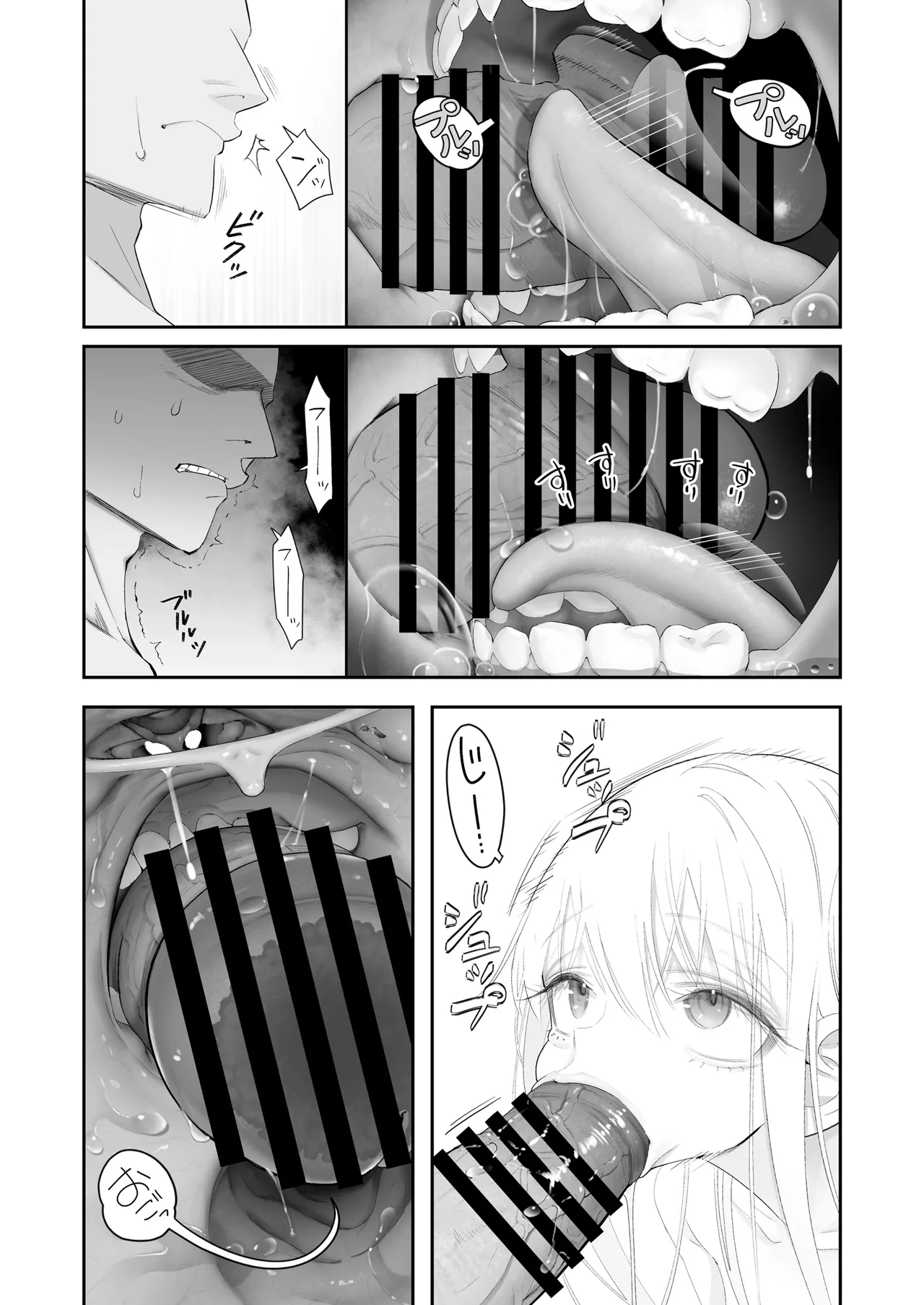 天使が家に泊まりに来た（再来）。 Page.74