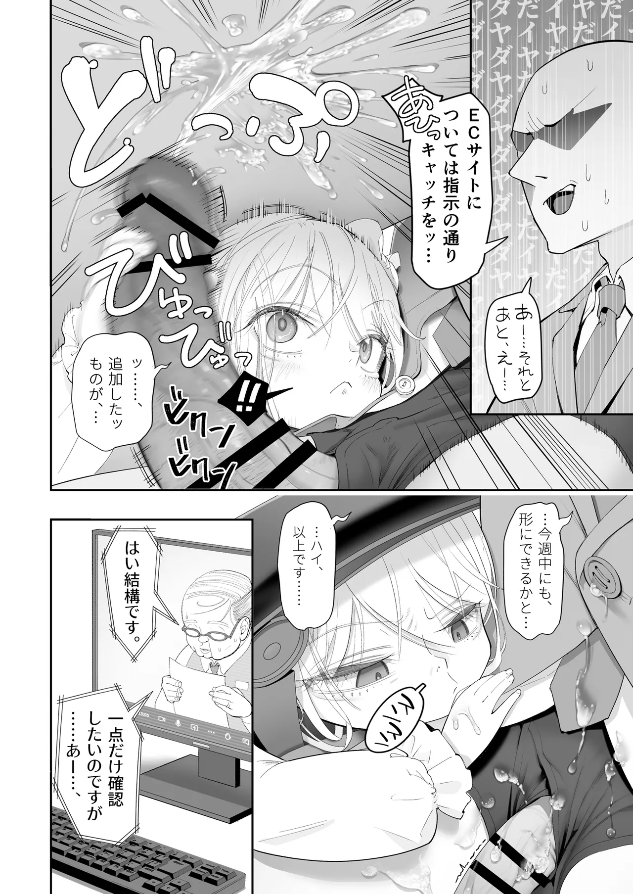 天使が家に泊まりに来た（再来）。 Page.8