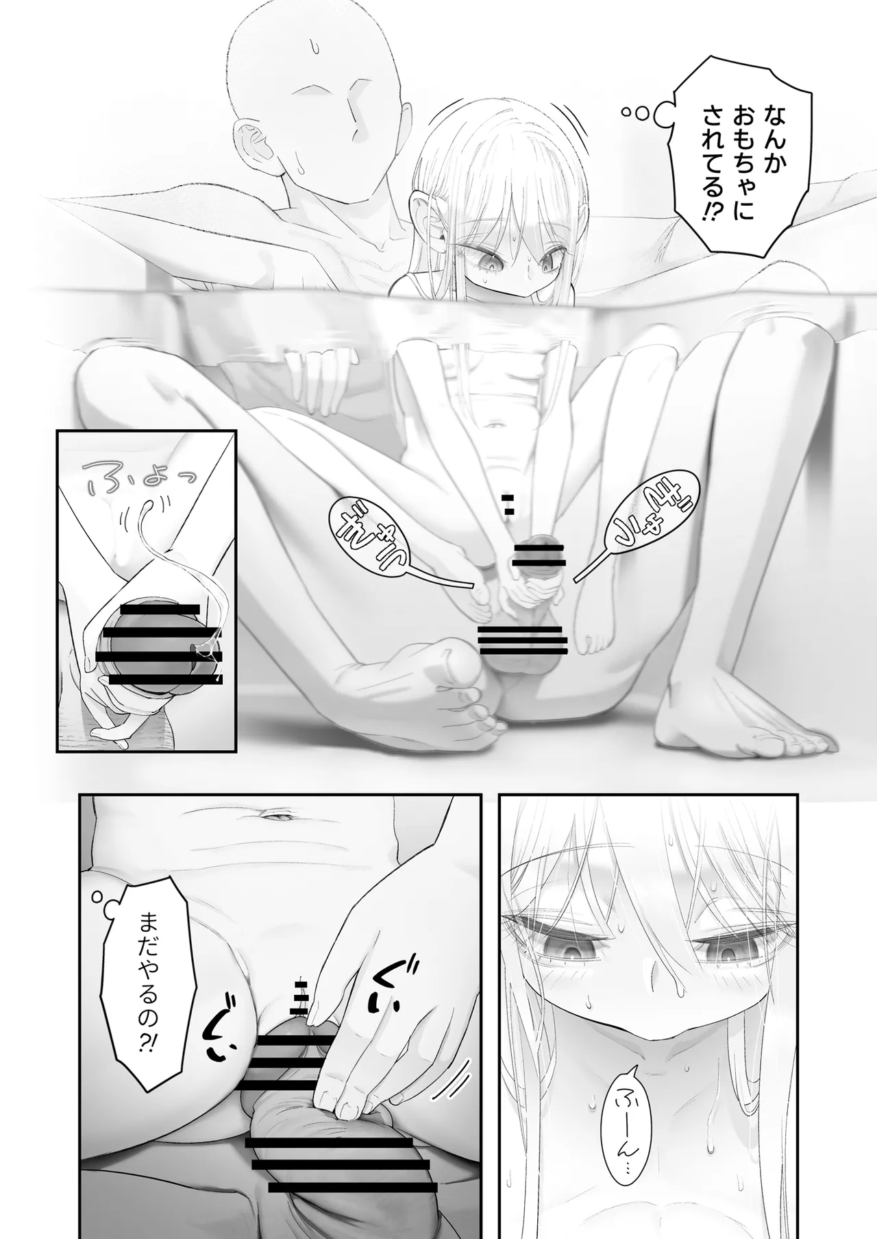天使が家に泊まりに来た（再来）。 Page.88