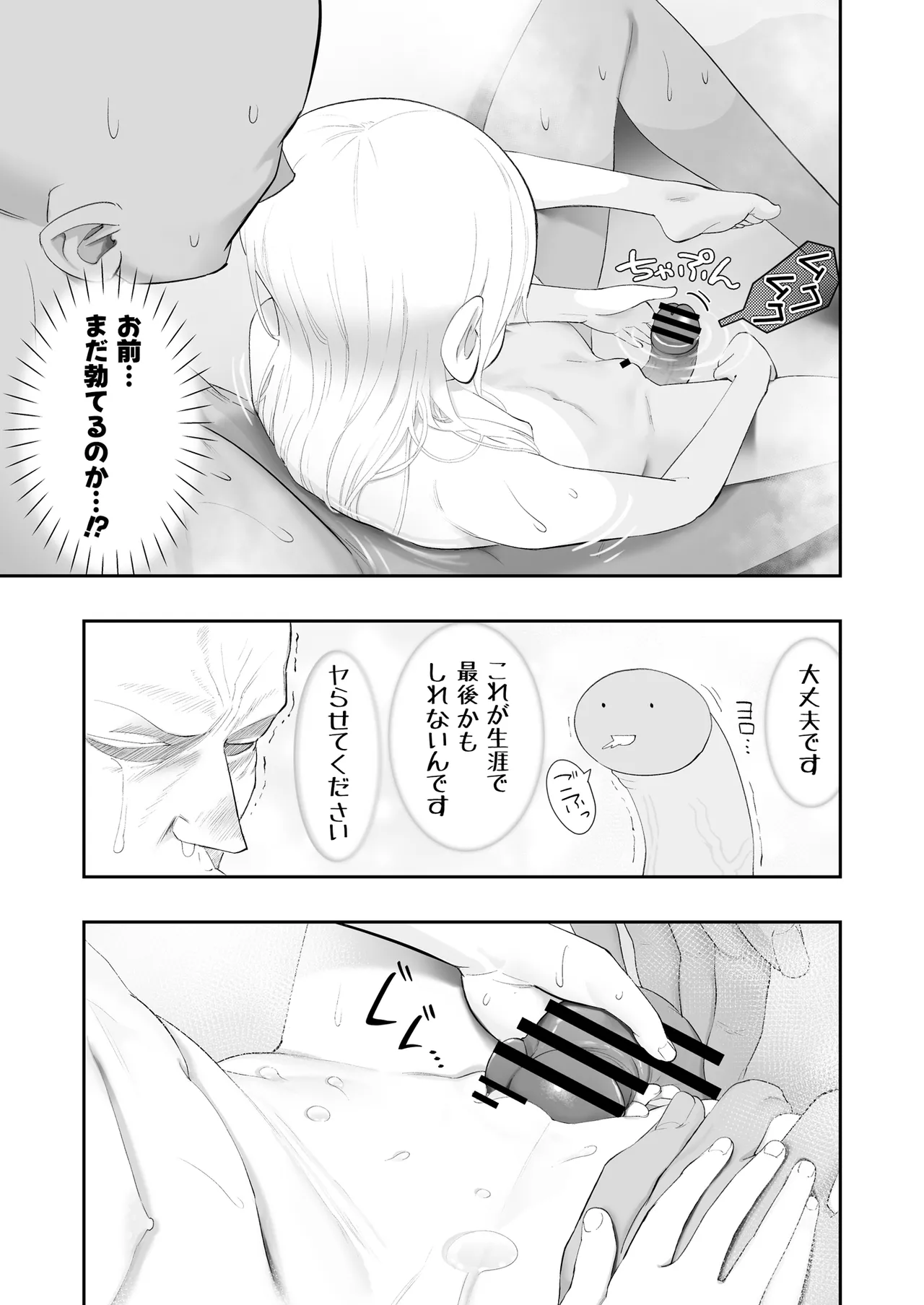 天使が家に泊まりに来た（再来）。 Page.89