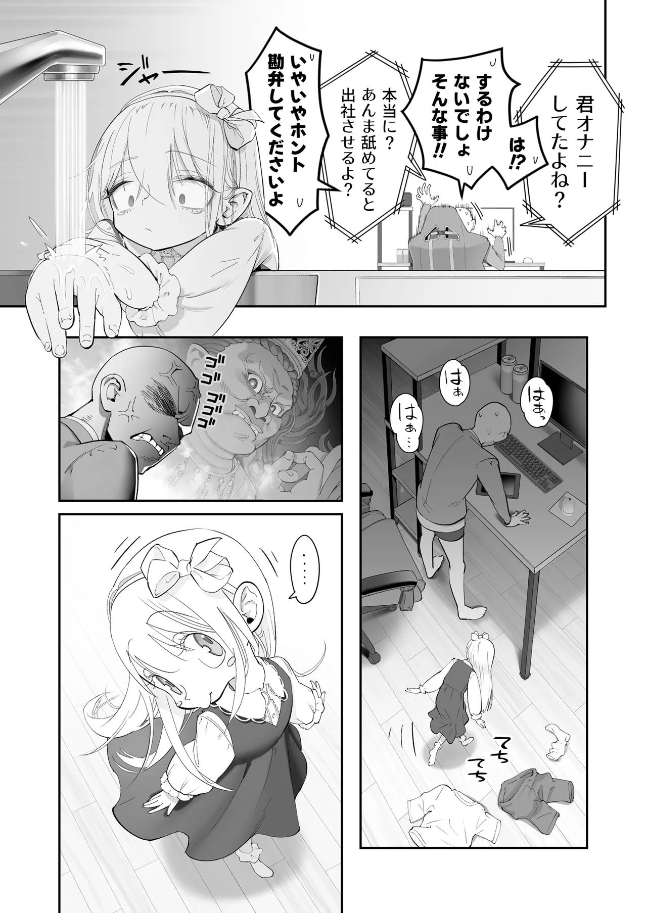天使が家に泊まりに来た（再来）。 Page.9