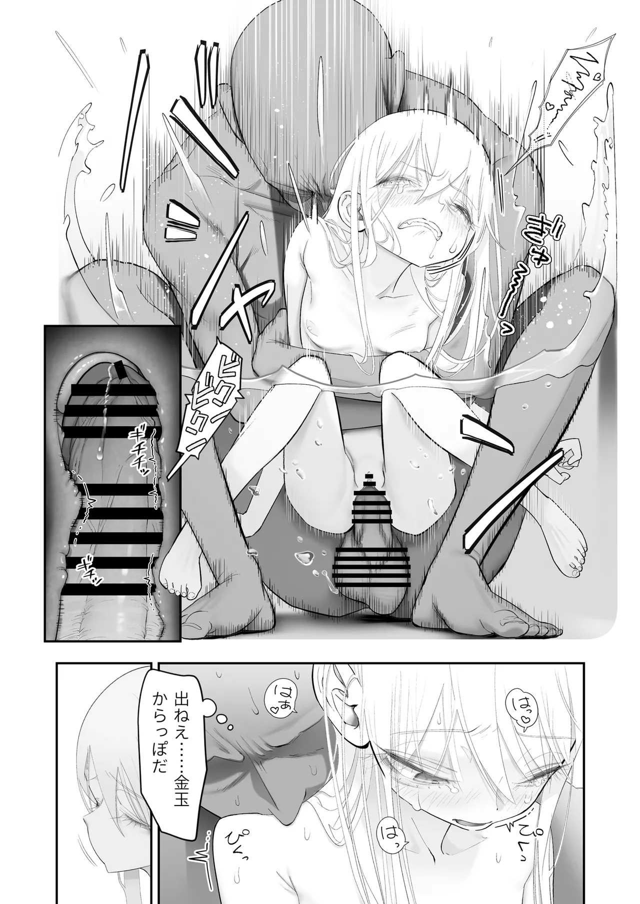 天使が家に泊まりに来た（再来）。 Page.96