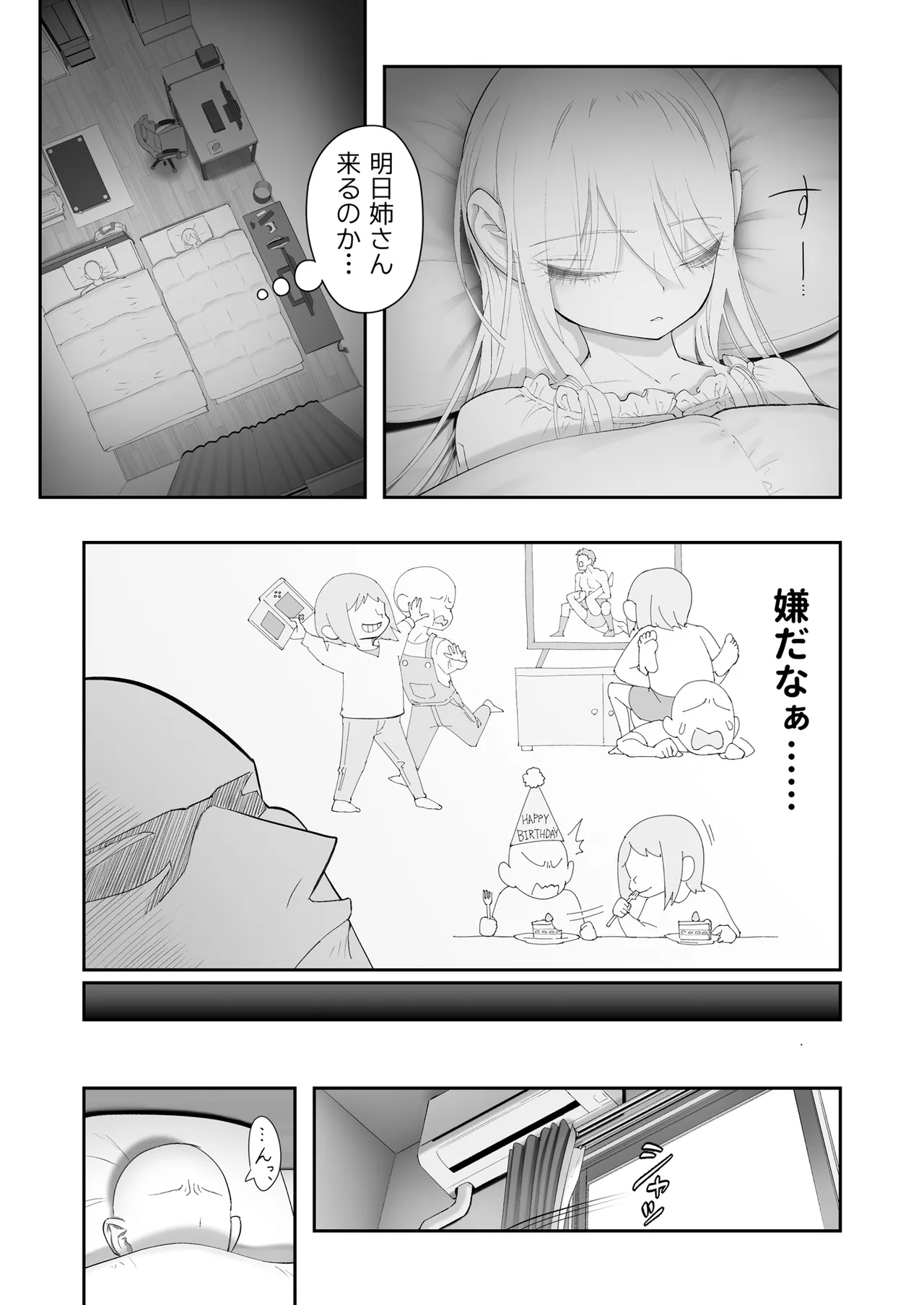 天使が家に泊まりに来た（再来）。 Page.99