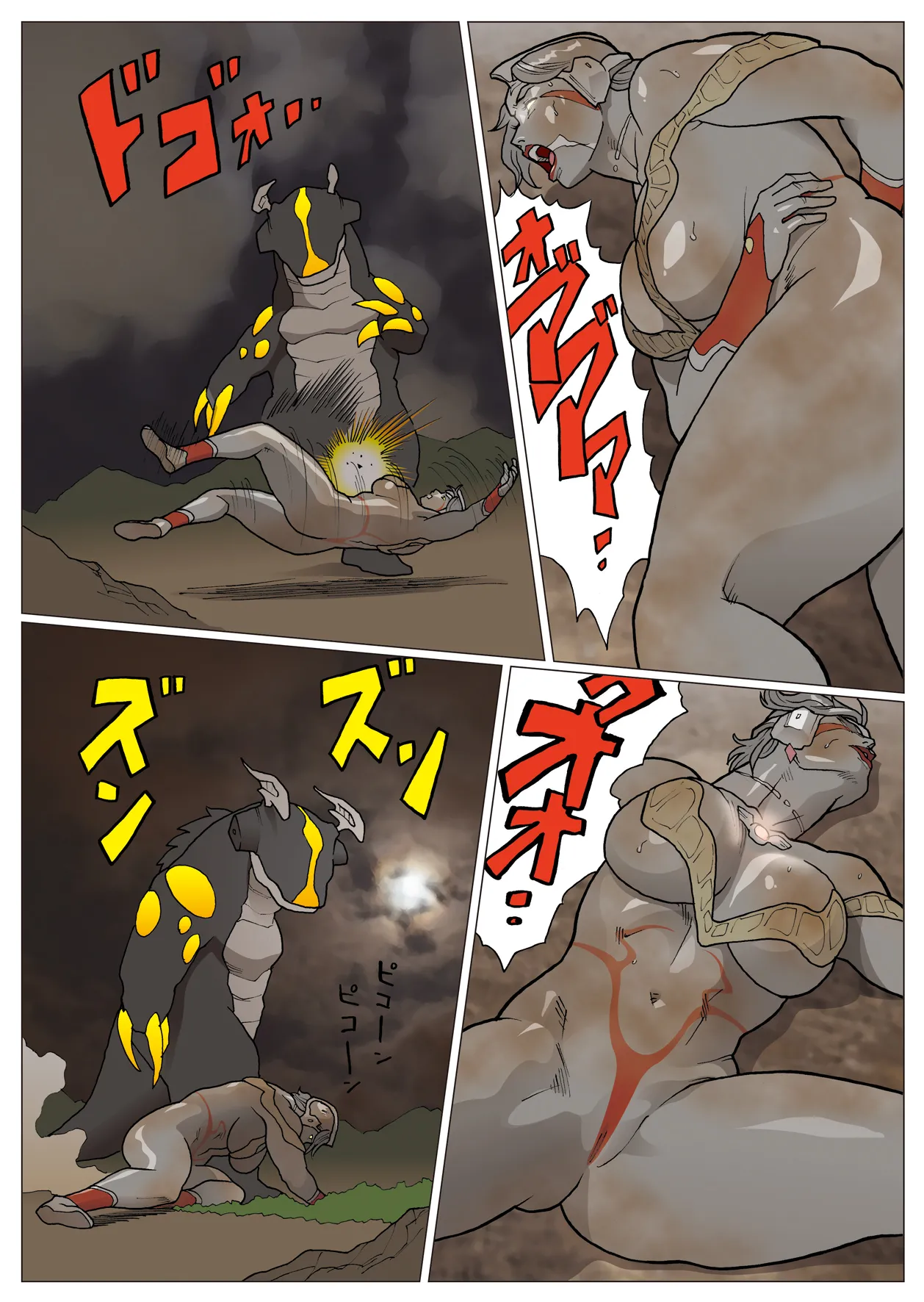 ウルトラ・マダム ディレクターズカット版 Page.9