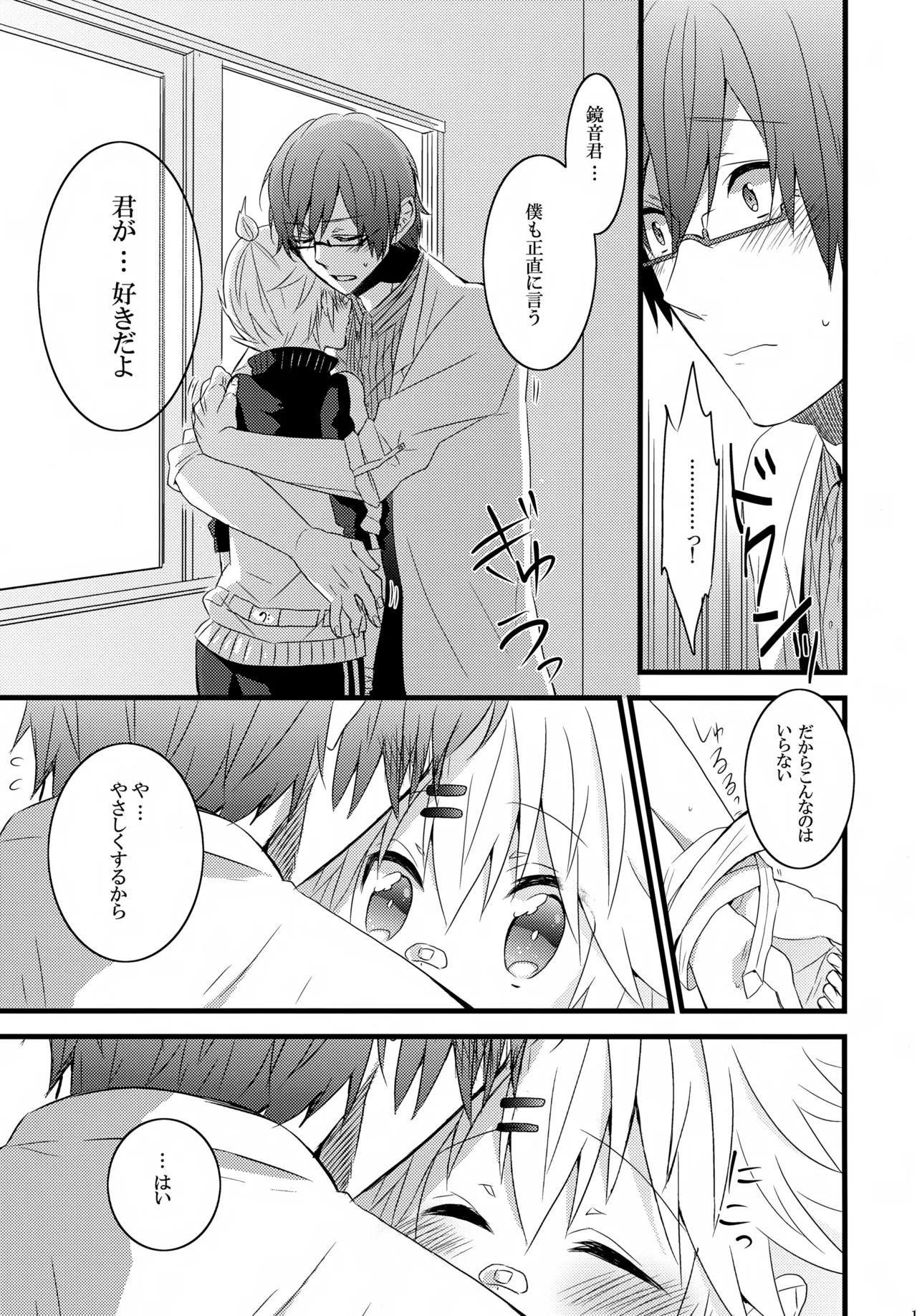 恋してキスして抱きしめて Page.10