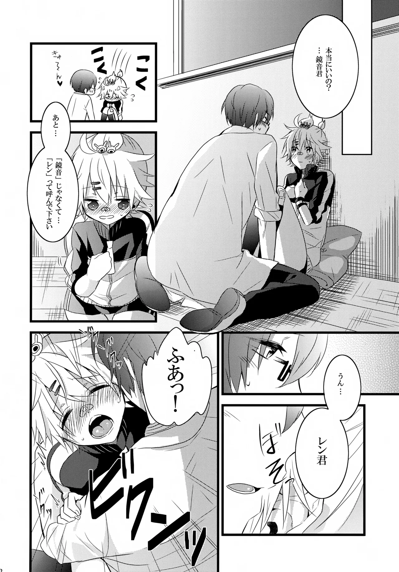 恋してキスして抱きしめて Page.11