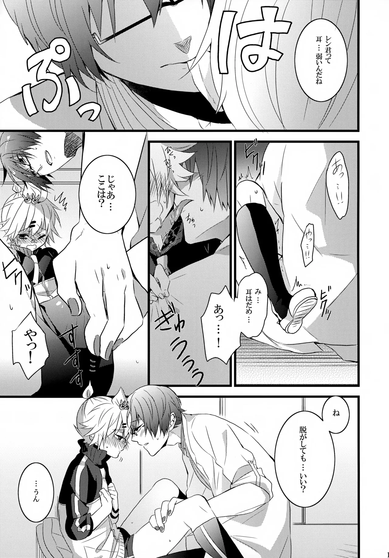 恋してキスして抱きしめて Page.12